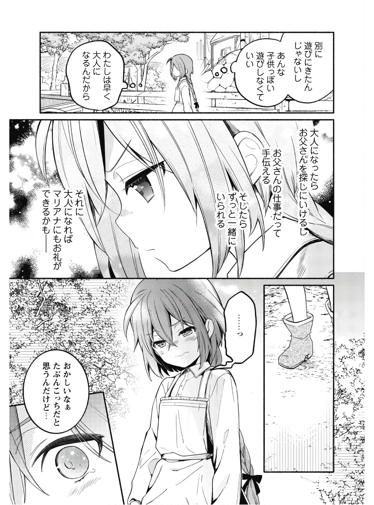 賢者の弟子を名乗る賢者～マリアナの遠き日～ 第4話 - Page 8