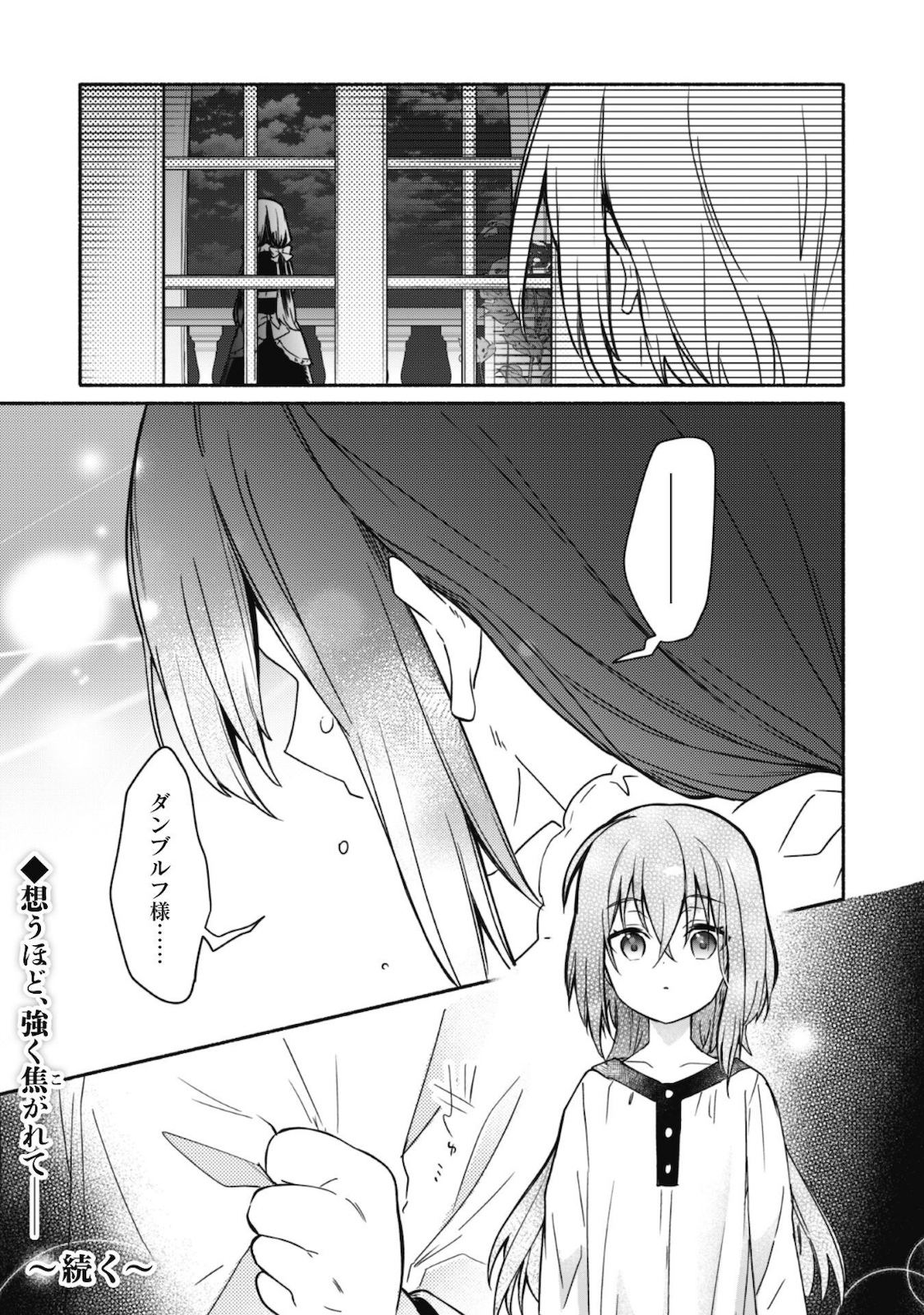 賢者の弟子を名乗る賢者～マリアナの遠き日～ 第5話 - Page 18