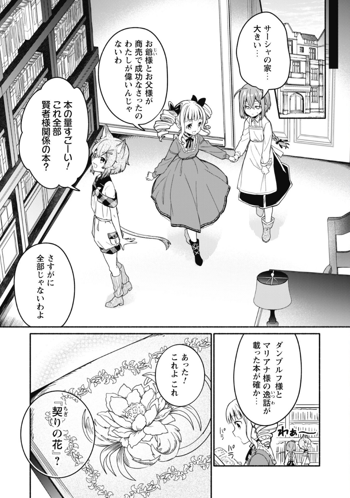 賢者の弟子を名乗る賢者～マリアナの遠き日～ 第6話 - Page 7