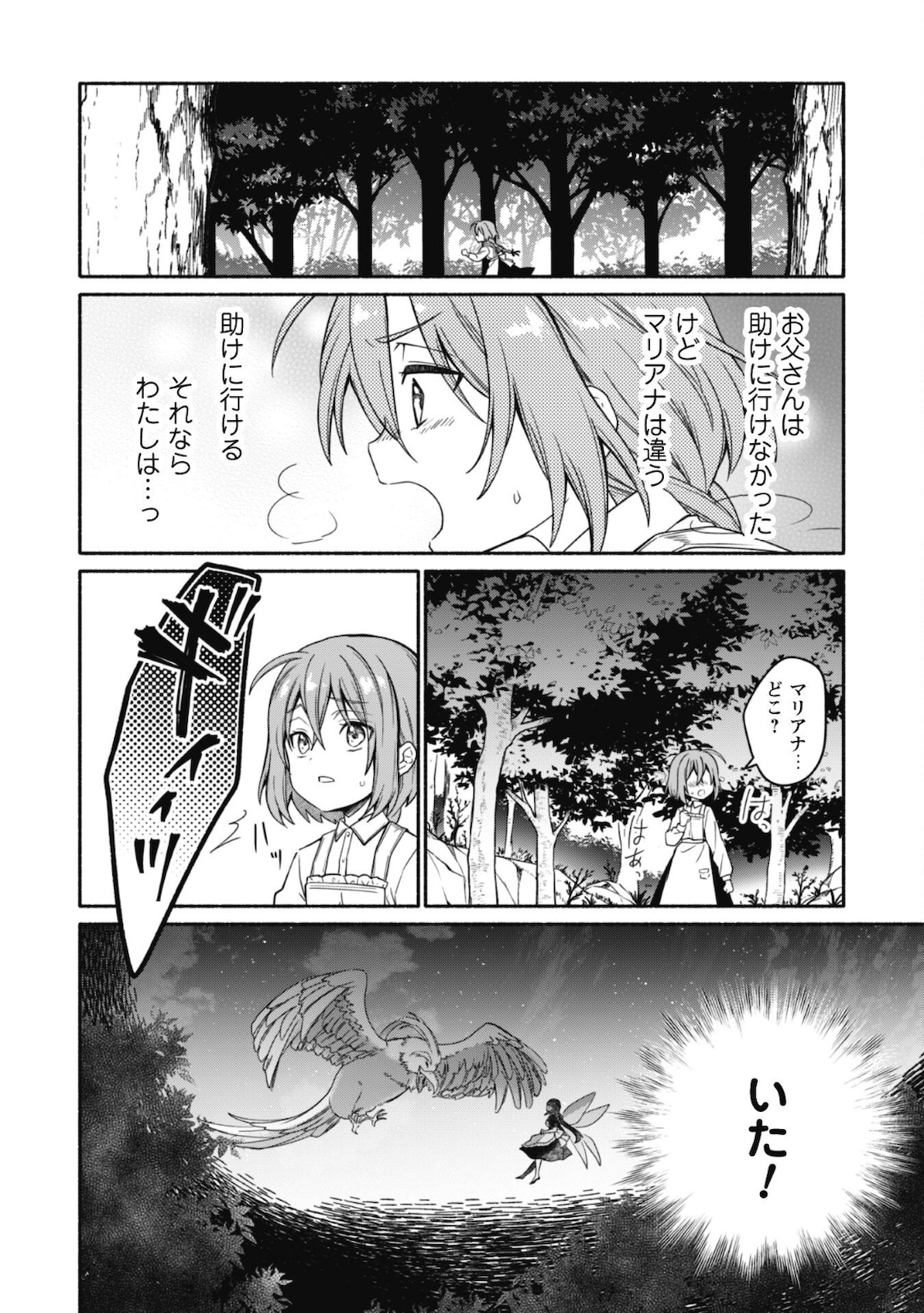 賢者の弟子を名乗る賢者～マリアナの遠き日～ 第7.1話 - Page 13