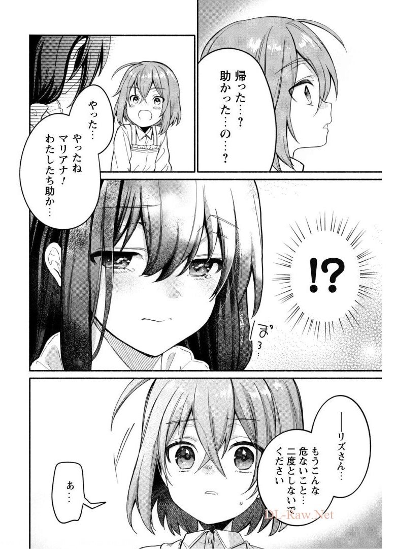 賢者の弟子を名乗る賢者～マリアナの遠き日～ 第7.2話 - Page 7