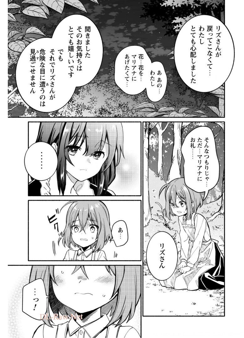 賢者の弟子を名乗る賢者～マリアナの遠き日～ 第7.2話 - Page 8