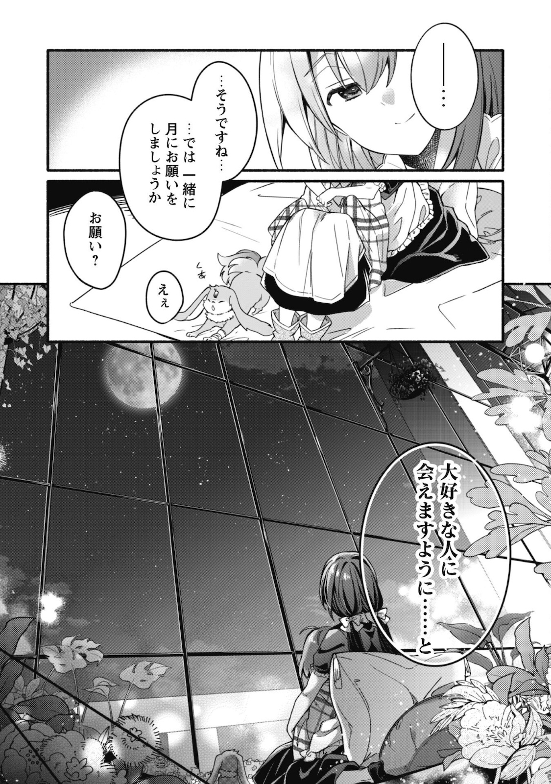 賢者の弟子を名乗る賢者～マリアナの遠き日～ 第8話 - Page 17