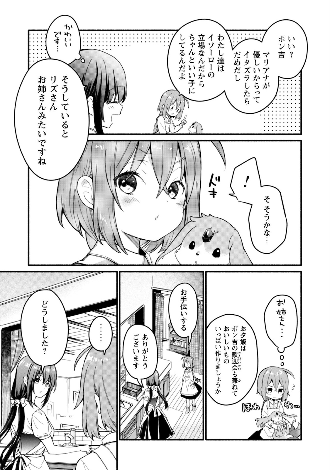 賢者の弟子を名乗る賢者～マリアナの遠き日～ 第8話 - Page 7