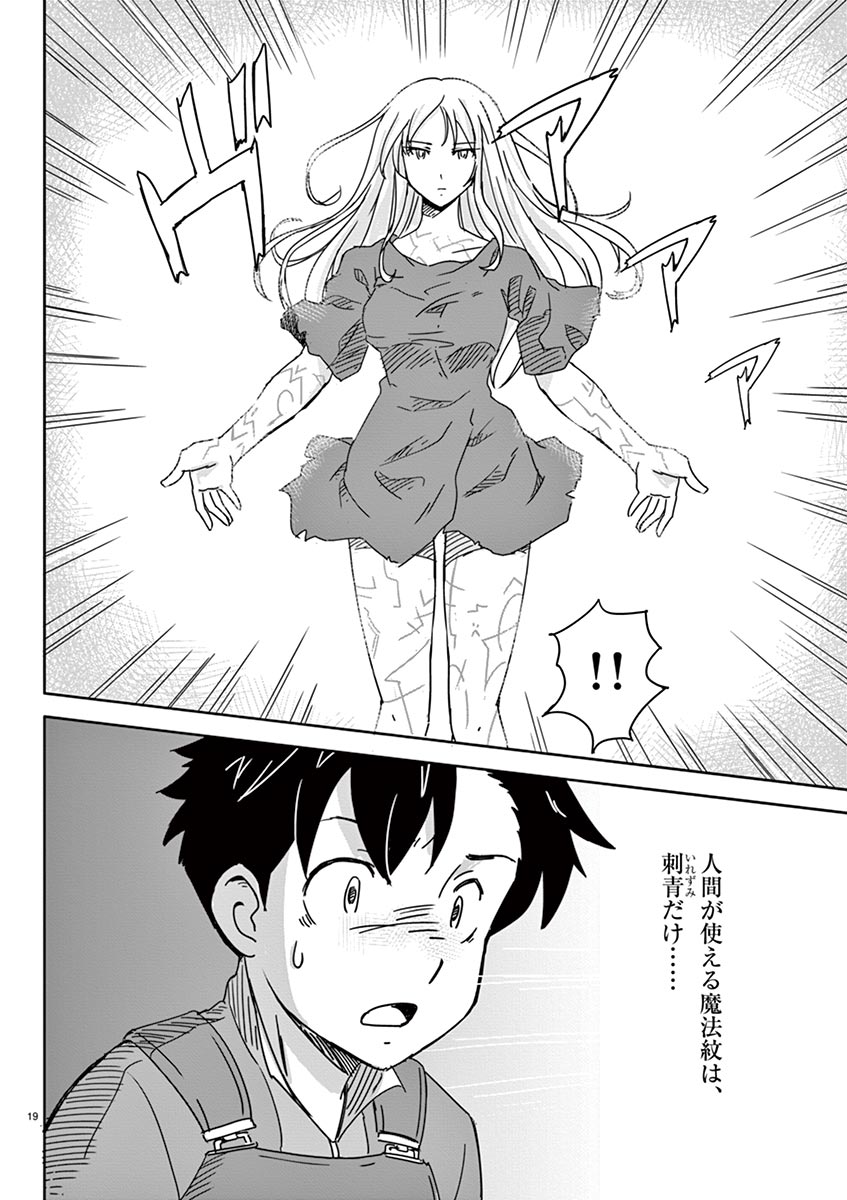 敵性最強種が俺にイチャラブしたがるお義母さんになったんですが?! 第1話 - Page 20