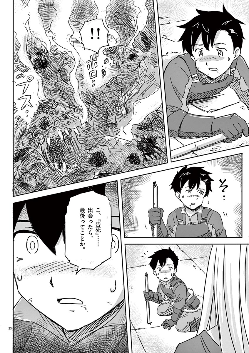 敵性最強種が俺にイチャラブしたがるお義母さんになったんですが?! 第1話 - Page 24