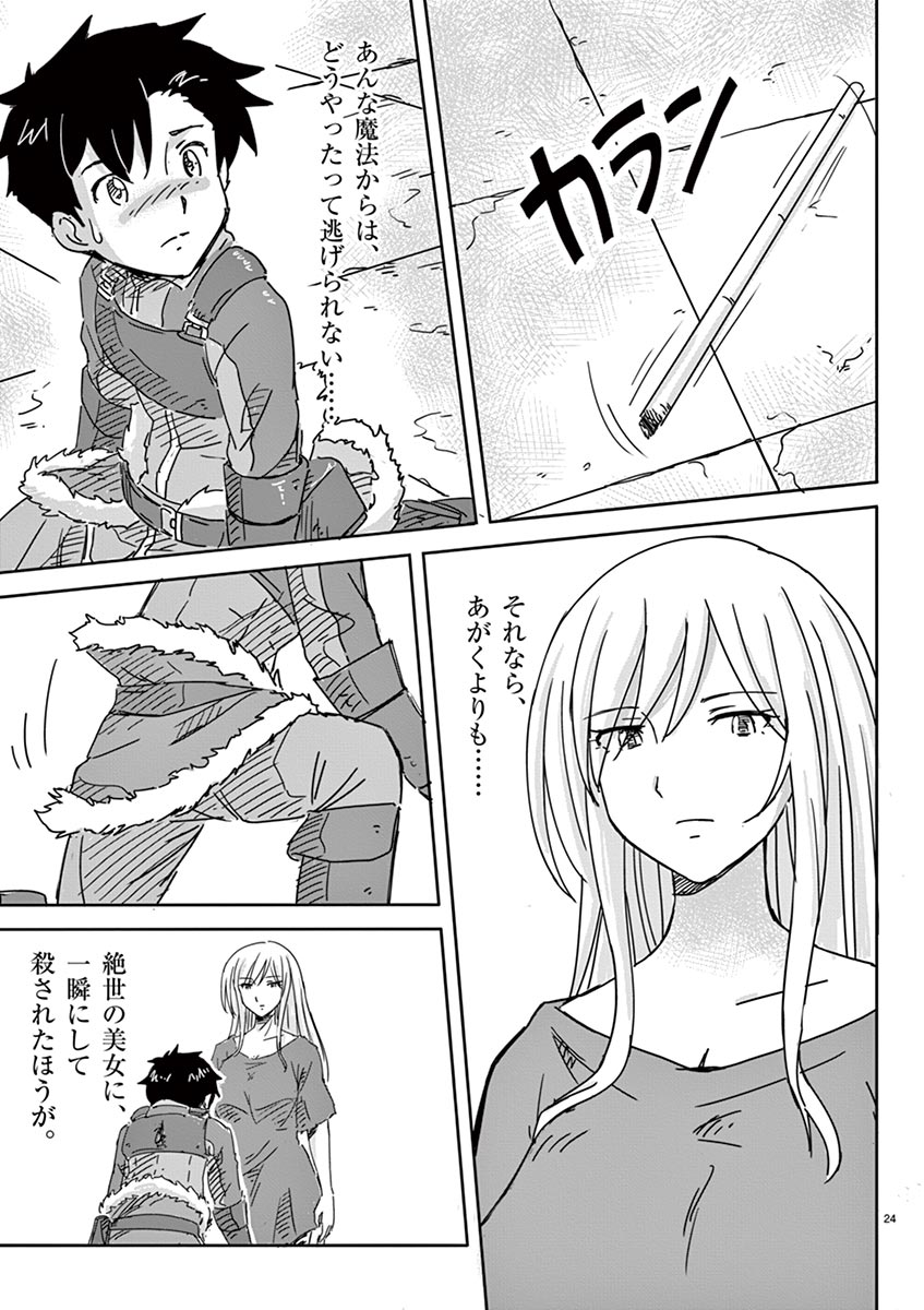 敵性最強種が俺にイチャラブしたがるお義母さんになったんですが?! 第1話 - Page 25