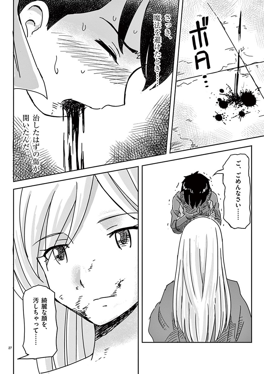 敵性最強種が俺にイチャラブしたがるお義母さんになったんですが?! 第1話 - Page 28