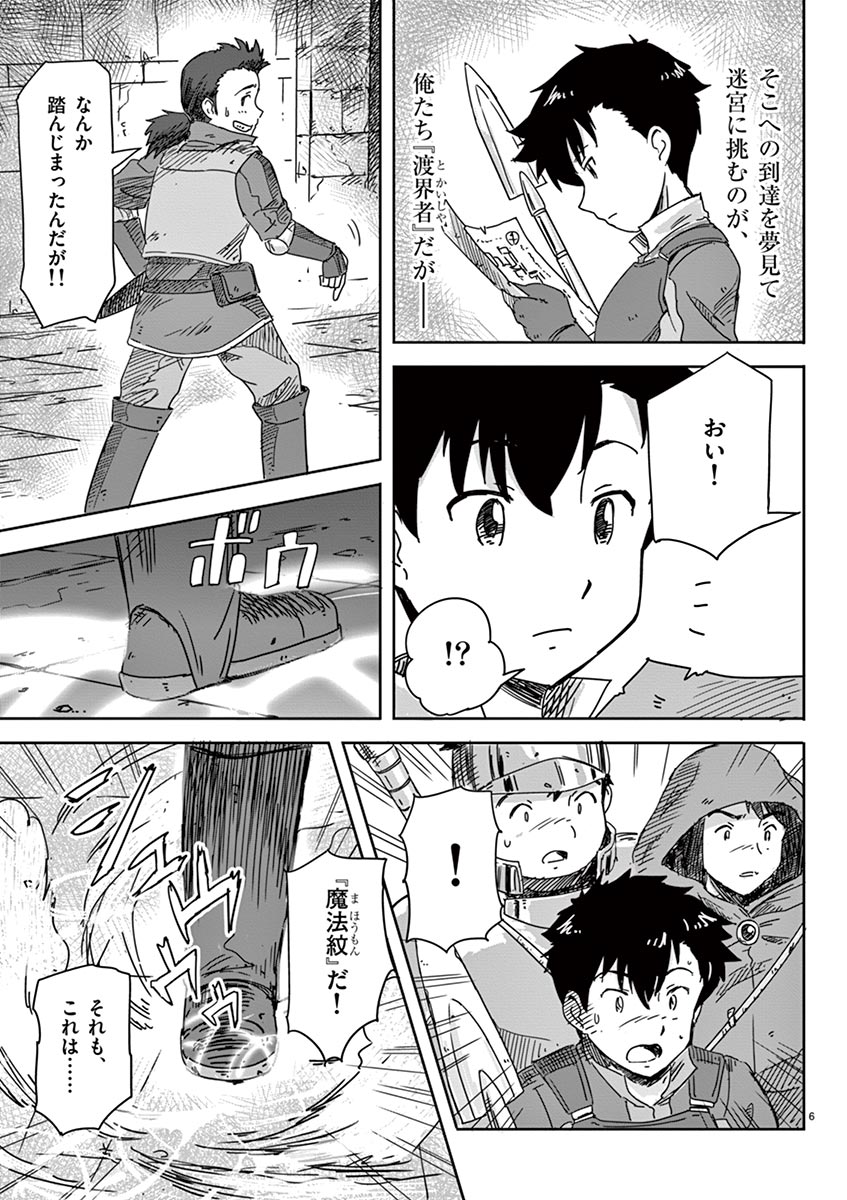 敵性最強種が俺にイチャラブしたがるお義母さんになったんですが?! 第1話 - Page 7