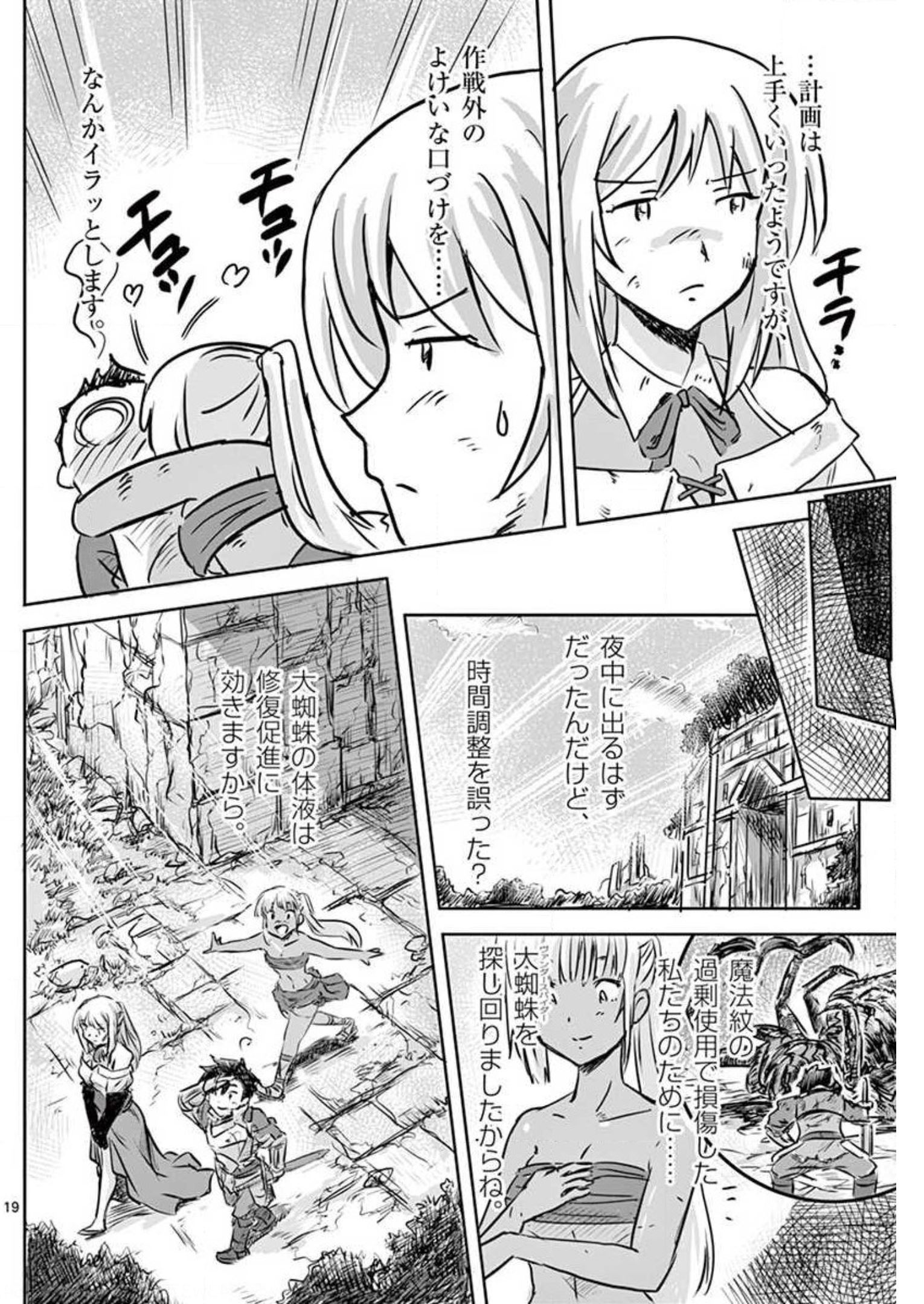 敵性最強種が俺にイチャラブしたがるお義母さんになったんですが?! 第10話 - Page 19