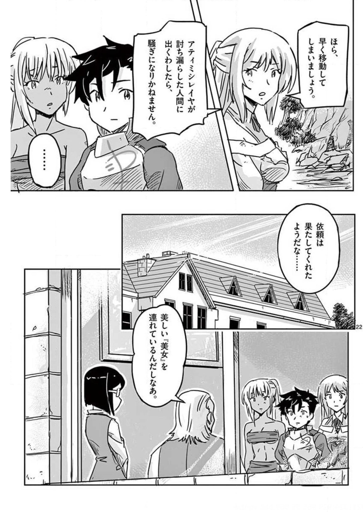 敵性最強種が俺にイチャラブしたがるお義母さんになったんですが?! 第10話 - Page 22