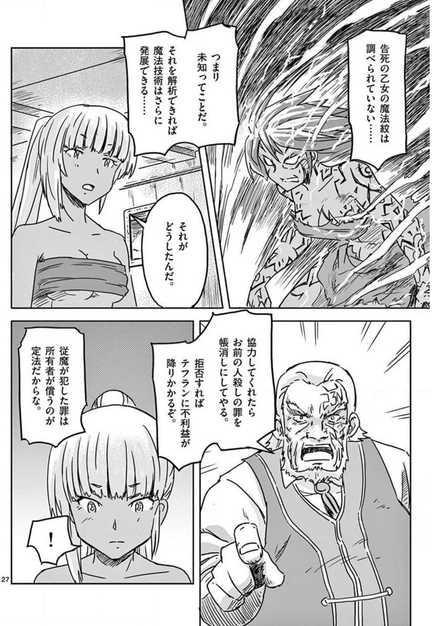 敵性最強種が俺にイチャラブしたがるお義母さんになったんですが?! 第10話 - Page 27