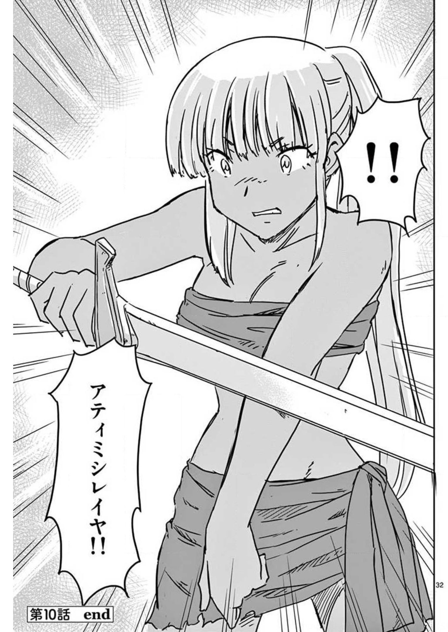 敵性最強種が俺にイチャラブしたがるお義母さんになったんですが?! 第10話 - Page 32