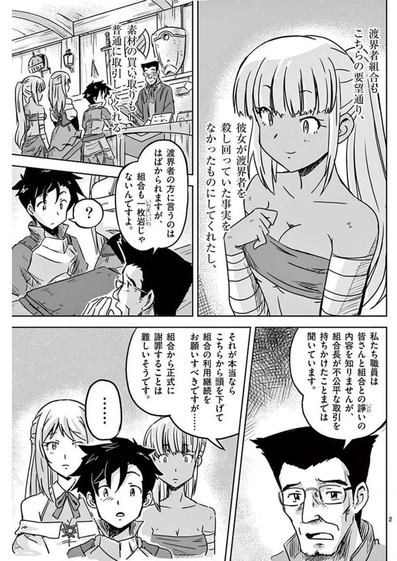 敵性最強種が俺にイチャラブしたがるお義母さんになったんですが?! 第12話 - Page 2