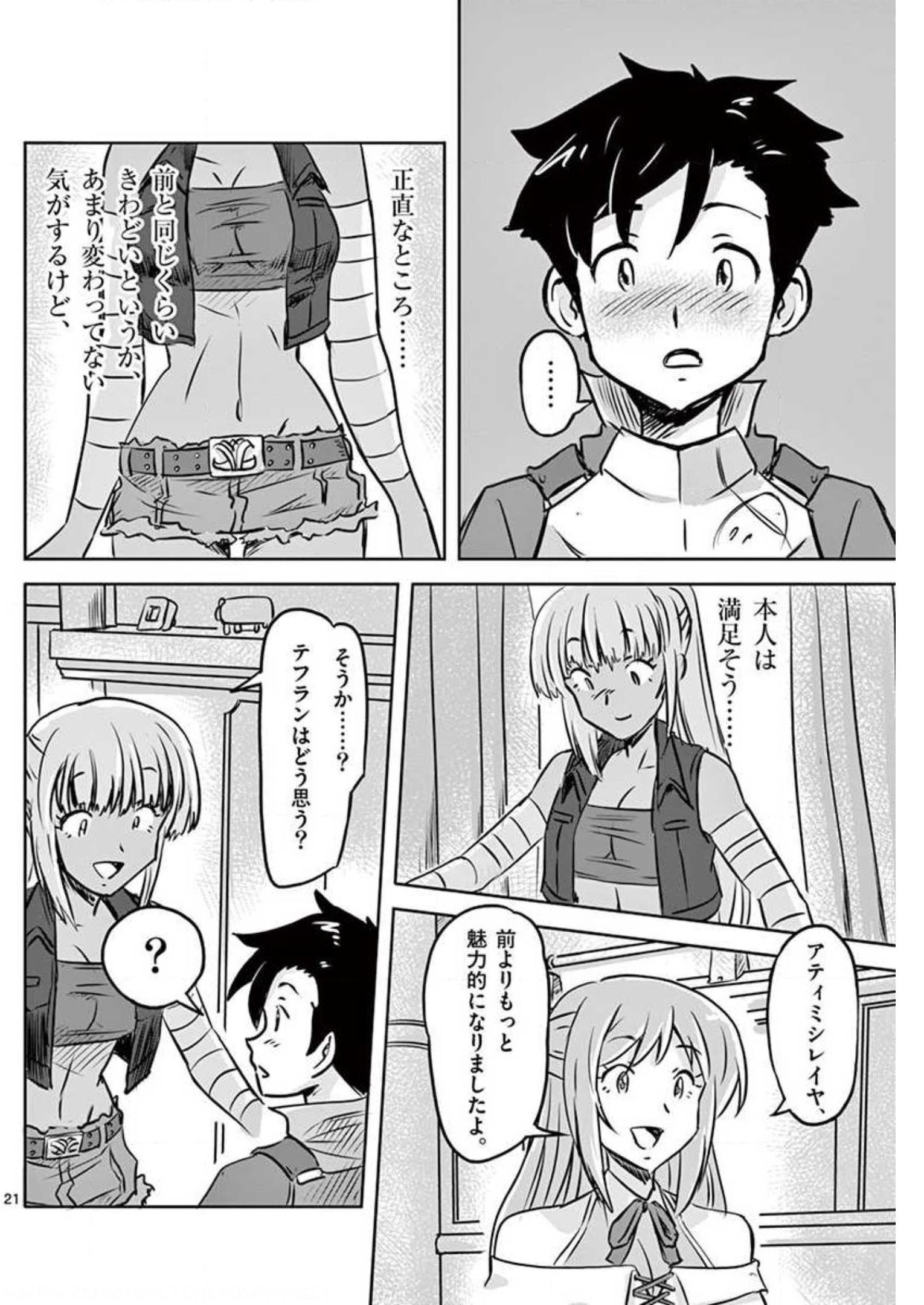 敵性最強種が俺にイチャラブしたがるお義母さんになったんですが?! 第12話 - Page 21