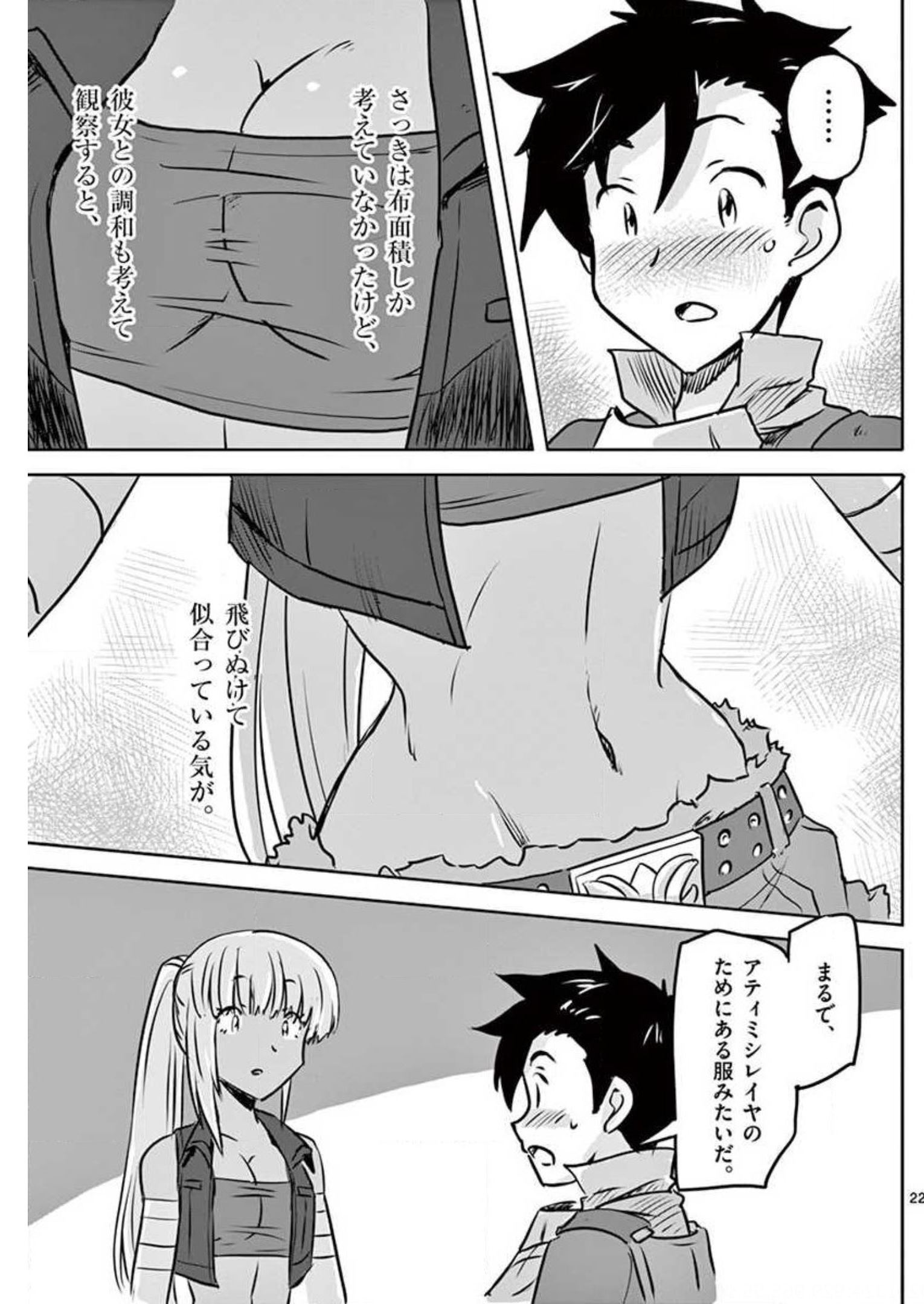 敵性最強種が俺にイチャラブしたがるお義母さんになったんですが?! 第12話 - Page 22