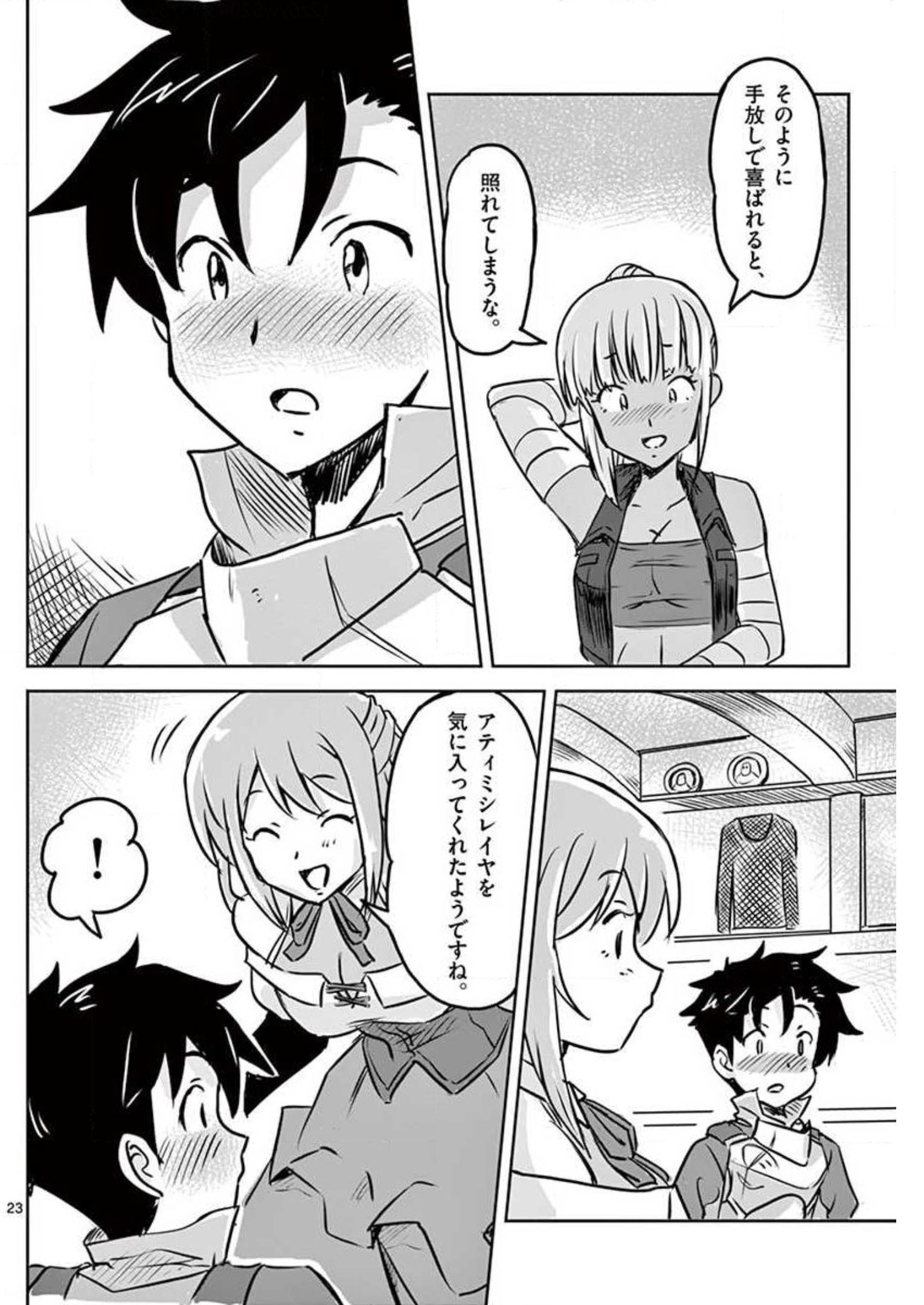 敵性最強種が俺にイチャラブしたがるお義母さんになったんですが?! 第12話 - Page 23