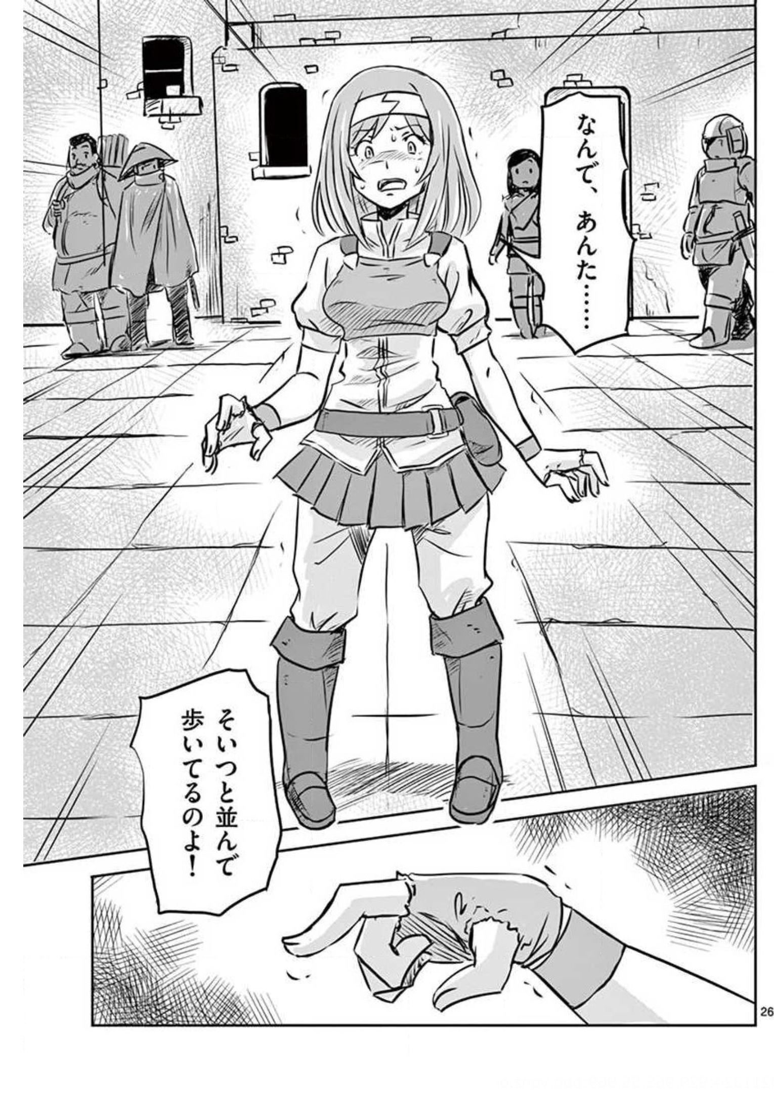 敵性最強種が俺にイチャラブしたがるお義母さんになったんですが?! 第12話 - Page 26