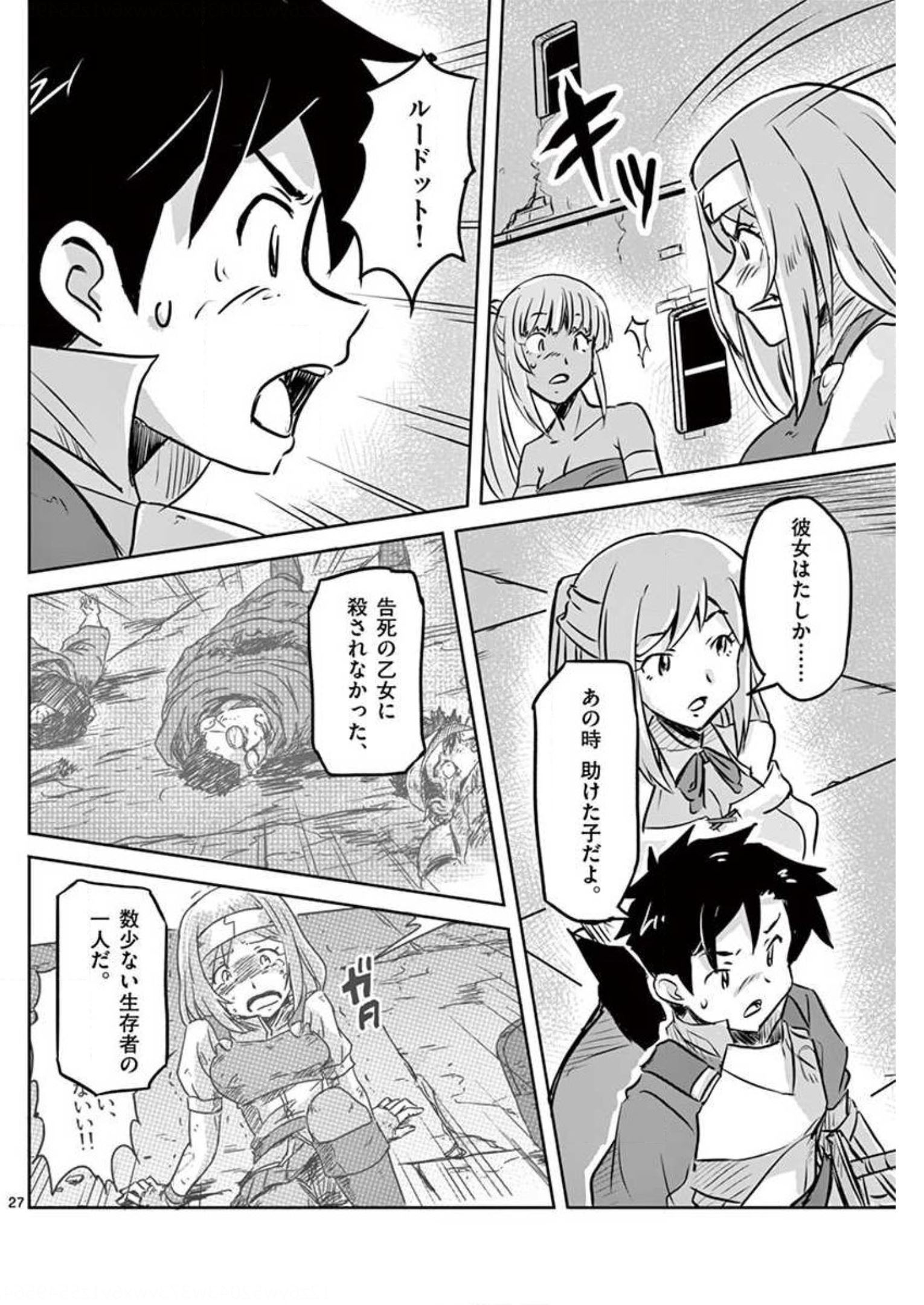 敵性最強種が俺にイチャラブしたがるお義母さんになったんですが?! 第12話 - Page 27