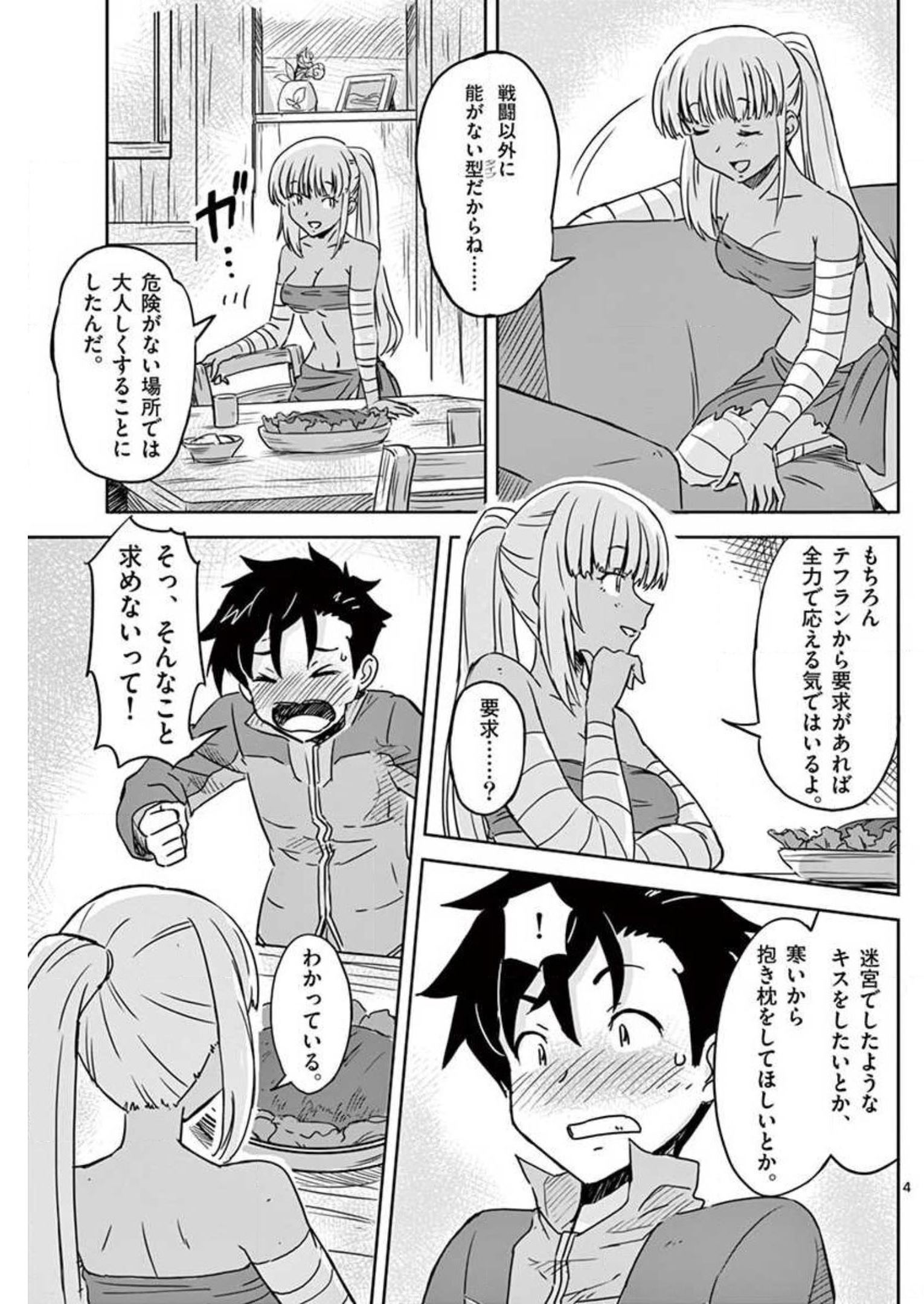 敵性最強種が俺にイチャラブしたがるお義母さんになったんですが?! 第12話 - Page 4