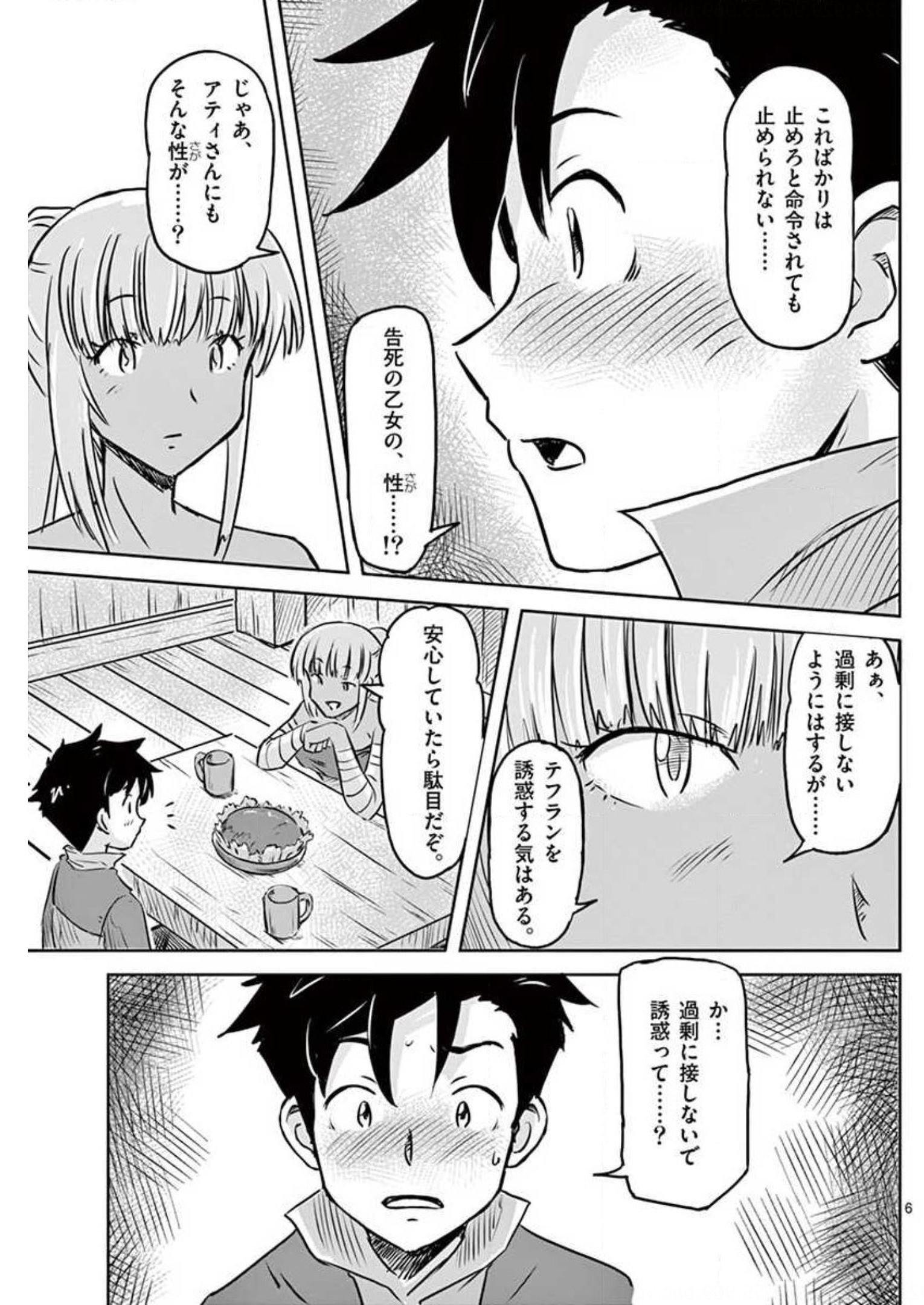 敵性最強種が俺にイチャラブしたがるお義母さんになったんですが?! 第12話 - Page 6