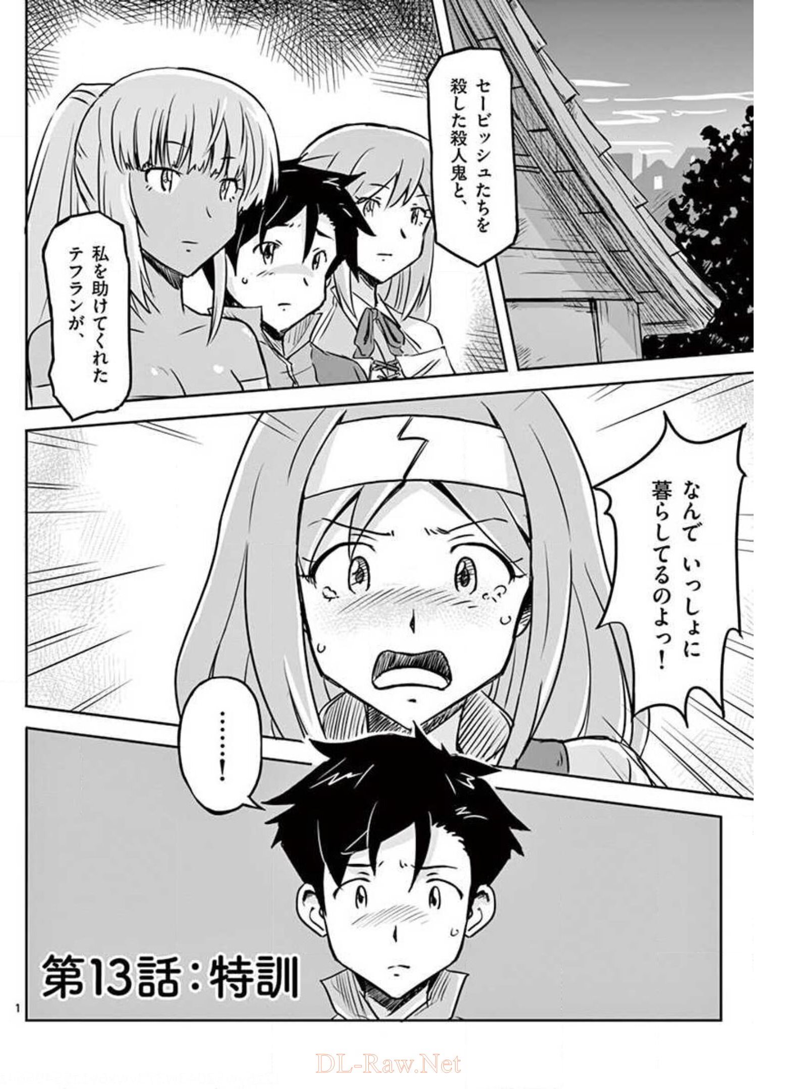 敵性最強種が俺にイチャラブしたがるお義母さんになったんですが?! 第13話 - Page 1