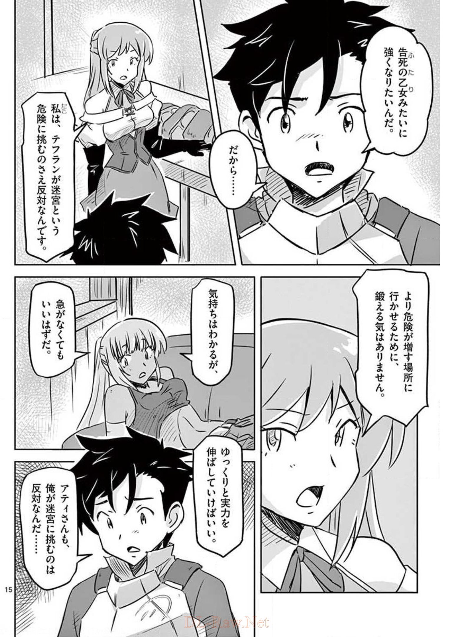 敵性最強種が俺にイチャラブしたがるお義母さんになったんですが?! 第13話 - Page 15