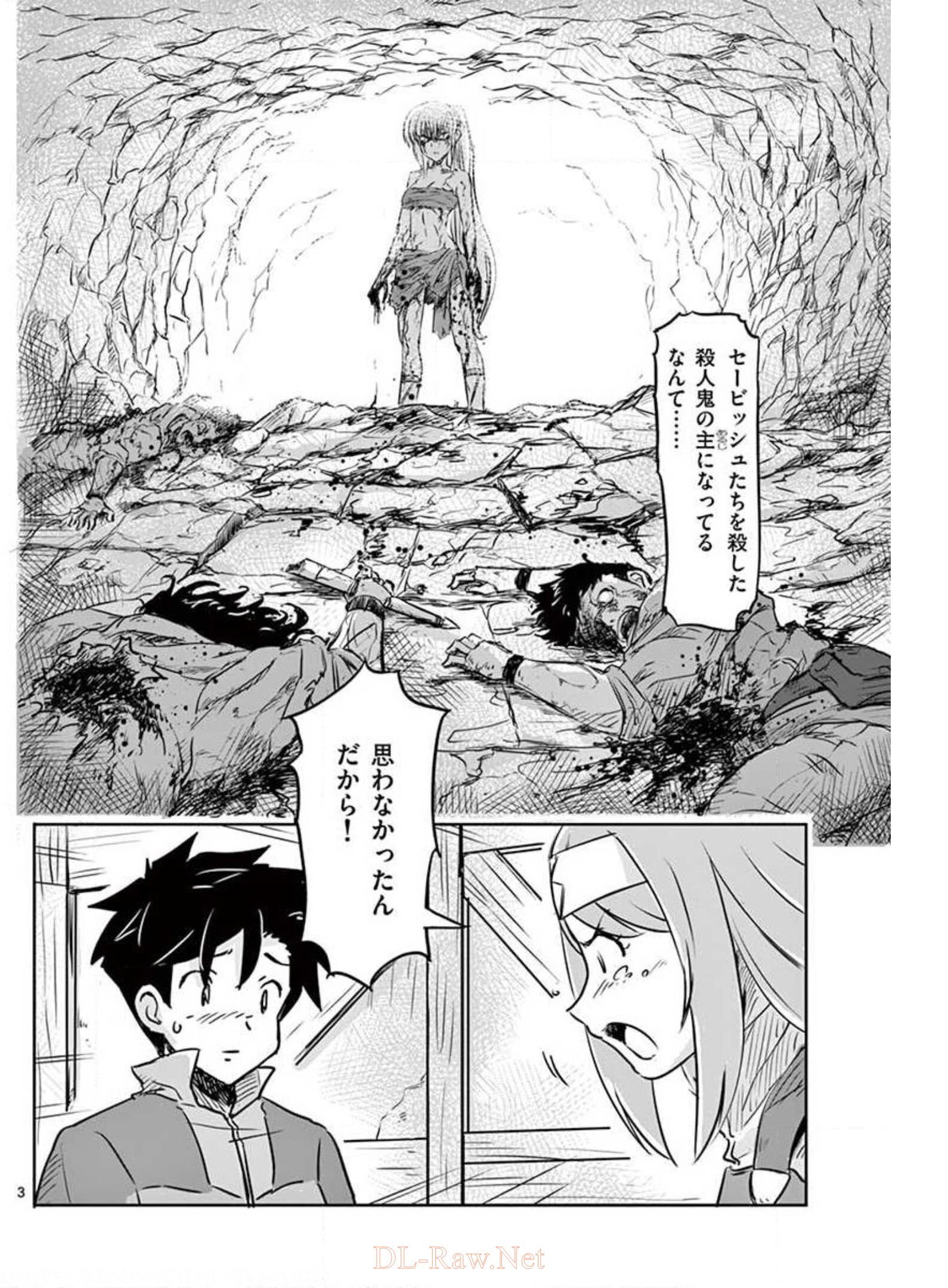 敵性最強種が俺にイチャラブしたがるお義母さんになったんですが?! 第13話 - Page 3