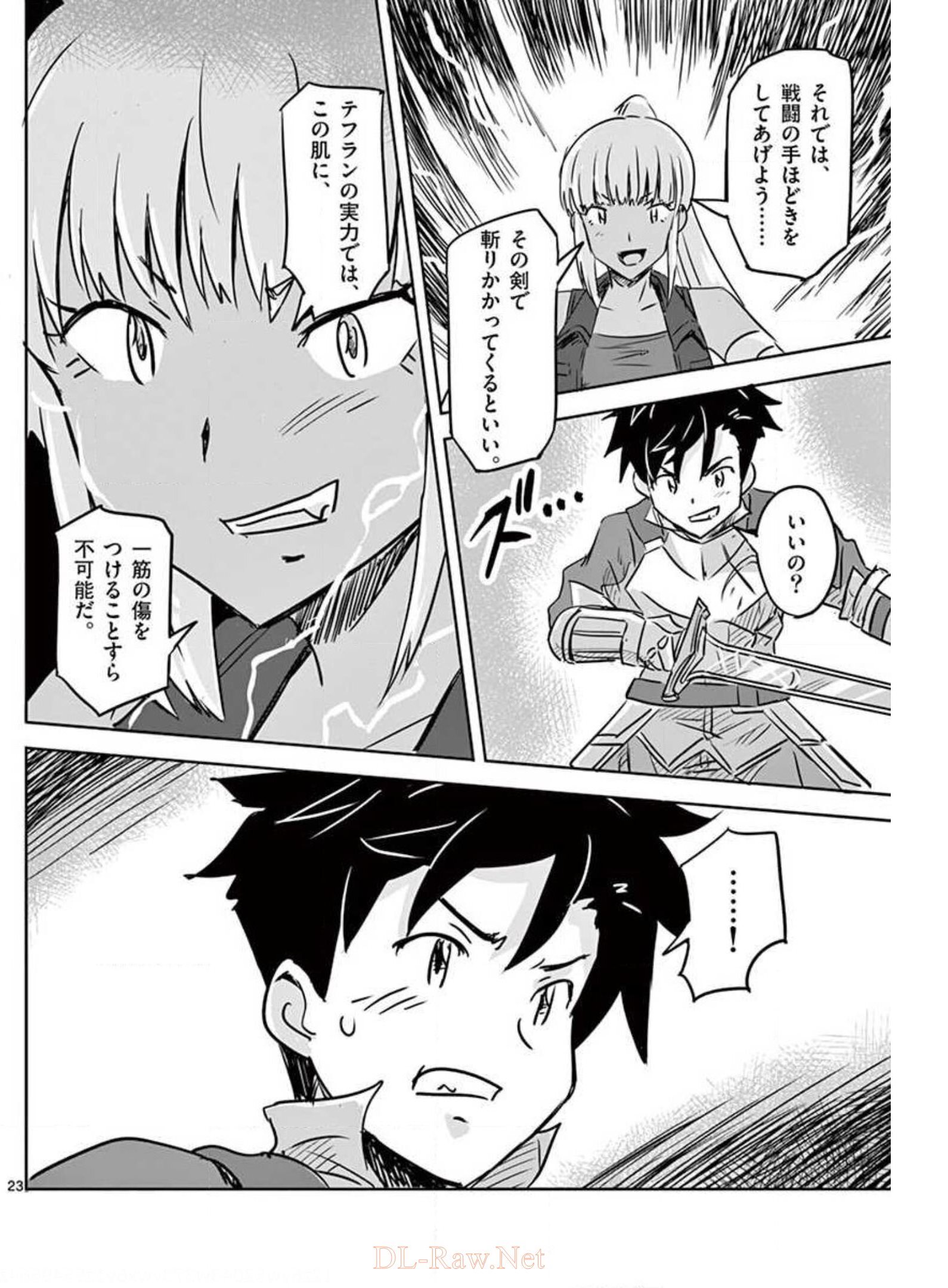 敵性最強種が俺にイチャラブしたがるお義母さんになったんですが?! 第13話 - Page 23