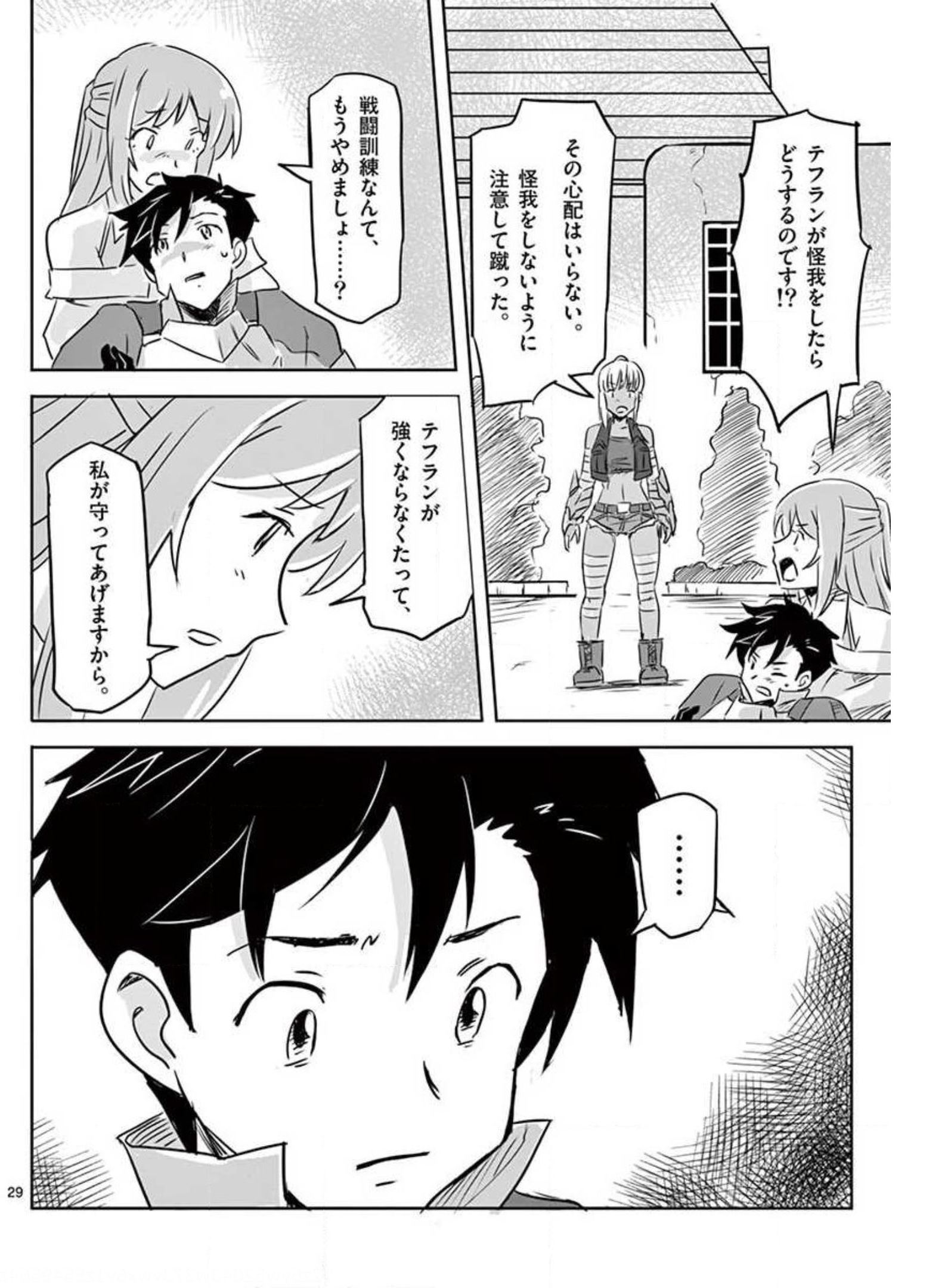 敵性最強種が俺にイチャラブしたがるお義母さんになったんですが?! 第13話 - Page 29