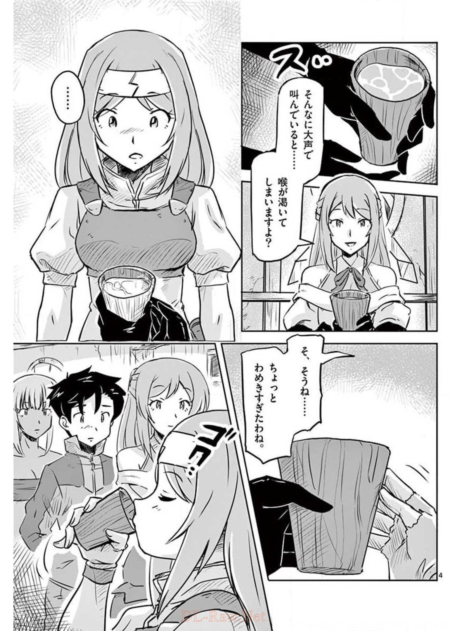 敵性最強種が俺にイチャラブしたがるお義母さんになったんですが?! 第13話 - Page 4