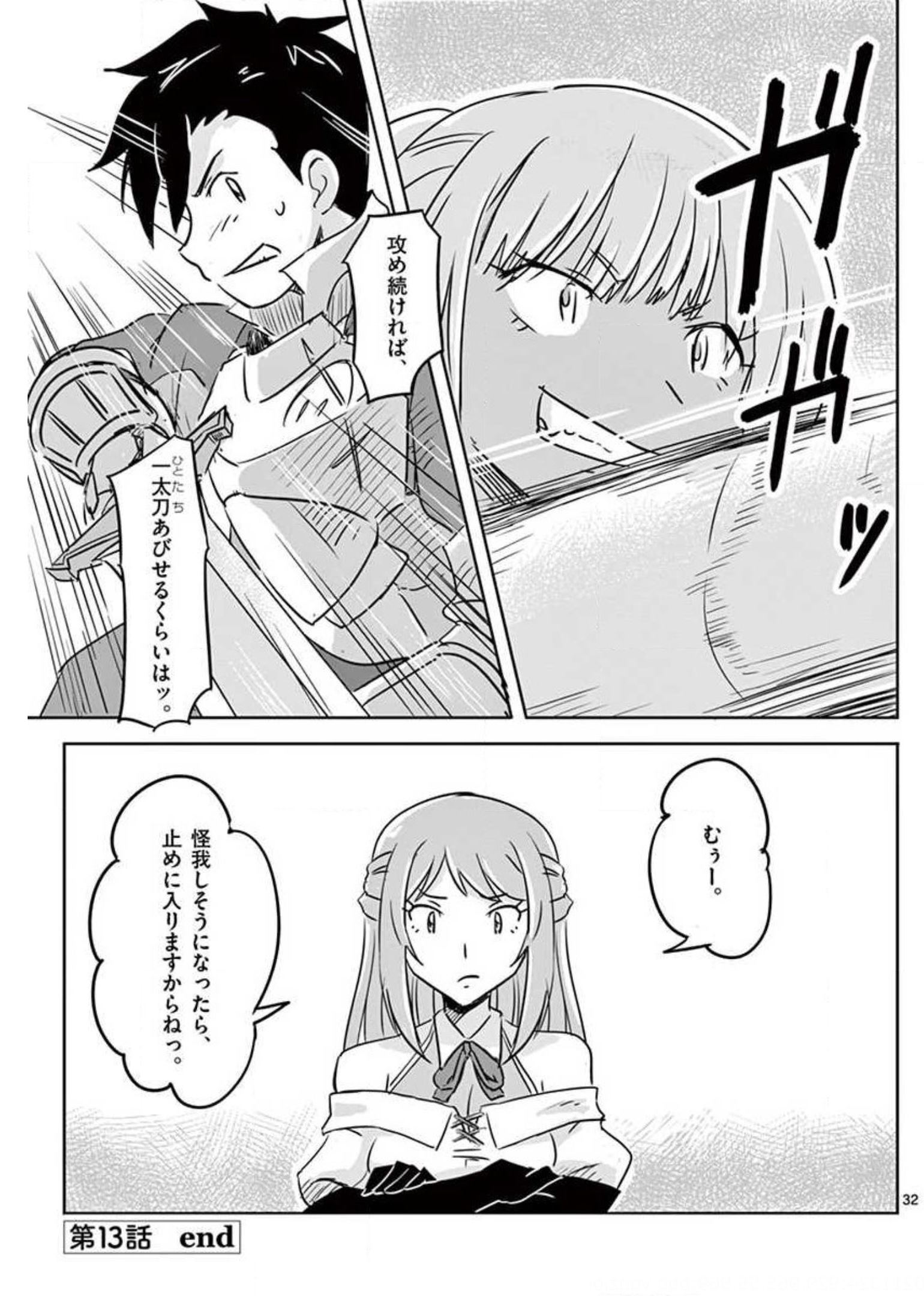 敵性最強種が俺にイチャラブしたがるお義母さんになったんですが?! 第13話 - Page 32