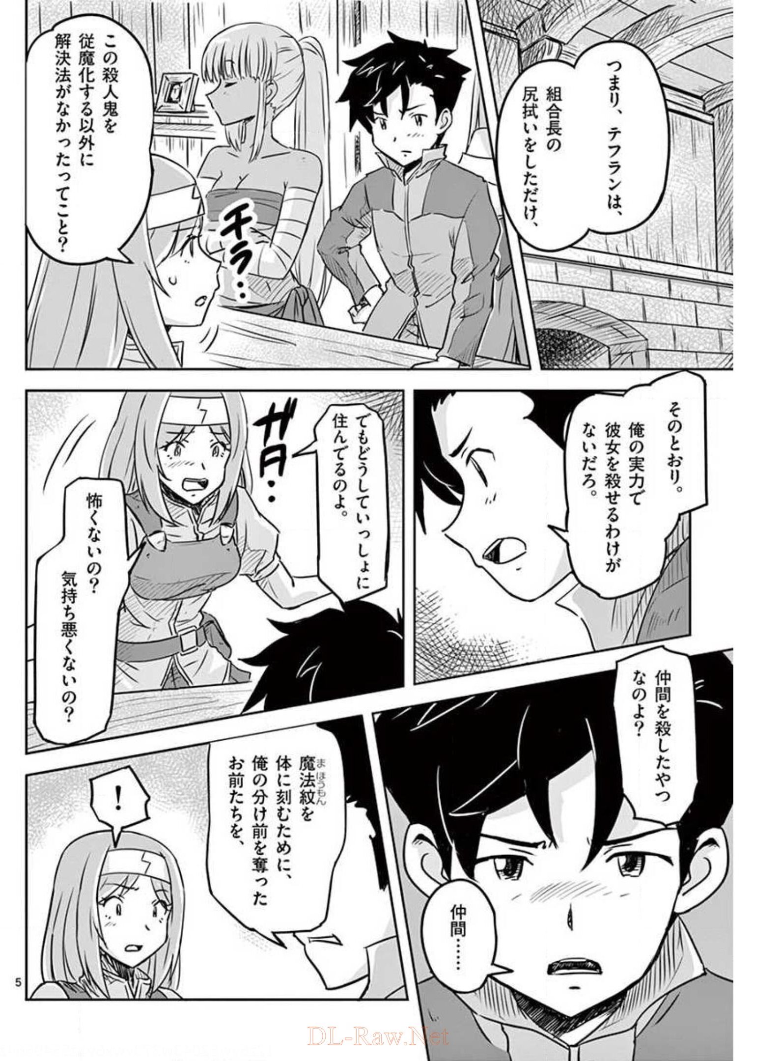 敵性最強種が俺にイチャラブしたがるお義母さんになったんですが?! 第13話 - Page 5