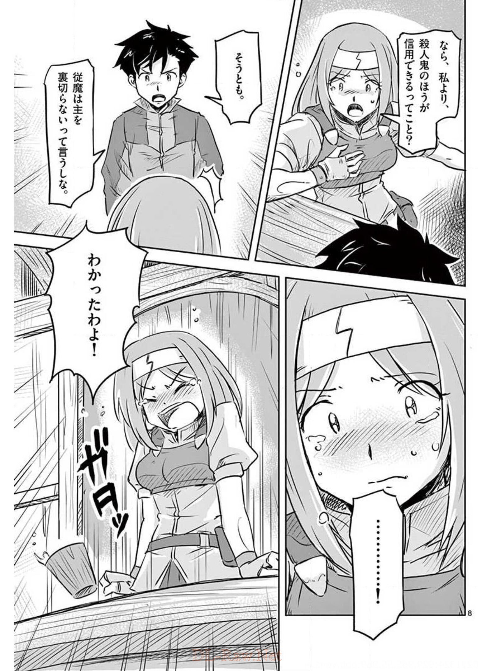 敵性最強種が俺にイチャラブしたがるお義母さんになったんですが?! 第13話 - Page 8