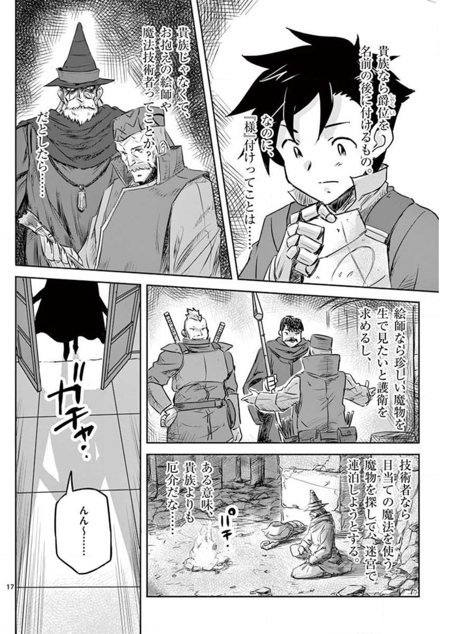 敵性最強種が俺にイチャラブしたがるお義母さんになったんですが?! 第14話 - Page 17