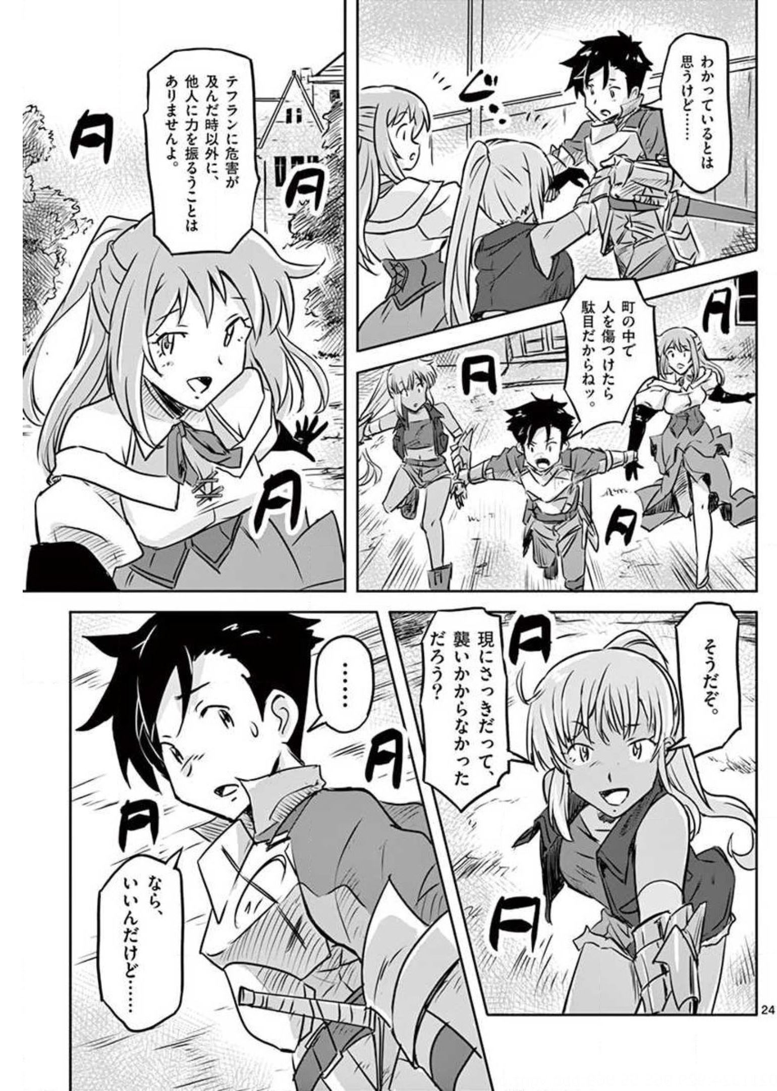 敵性最強種が俺にイチャラブしたがるお義母さんになったんですが?! 第14話 - Page 24