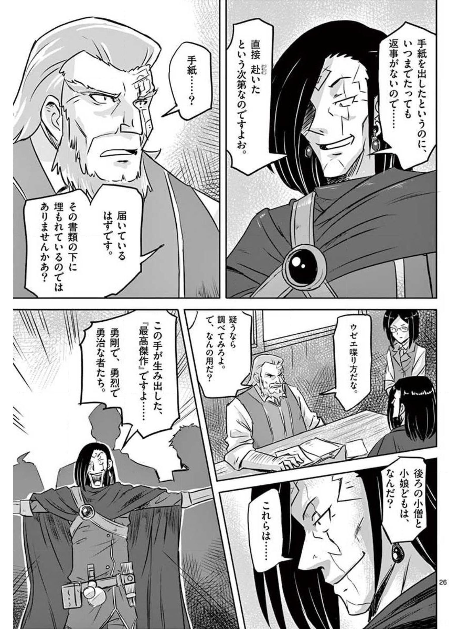 敵性最強種が俺にイチャラブしたがるお義母さんになったんですが?! 第14話 - Page 26