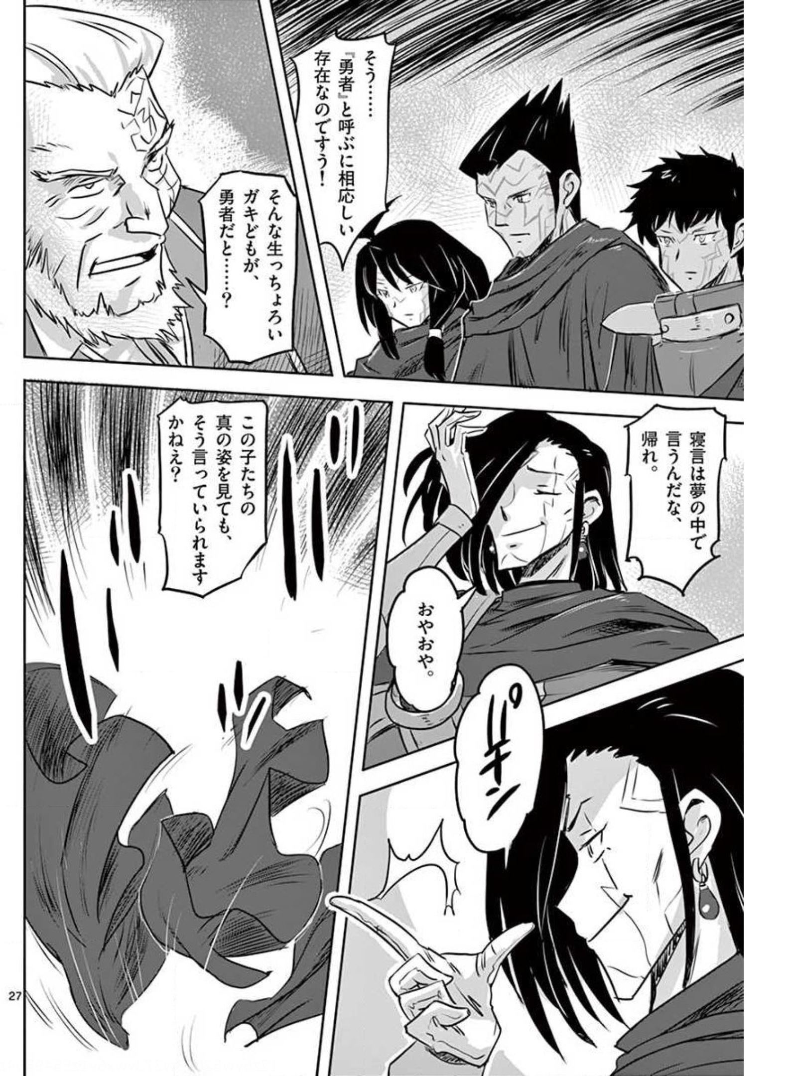 敵性最強種が俺にイチャラブしたがるお義母さんになったんですが?! 第14話 - Page 27