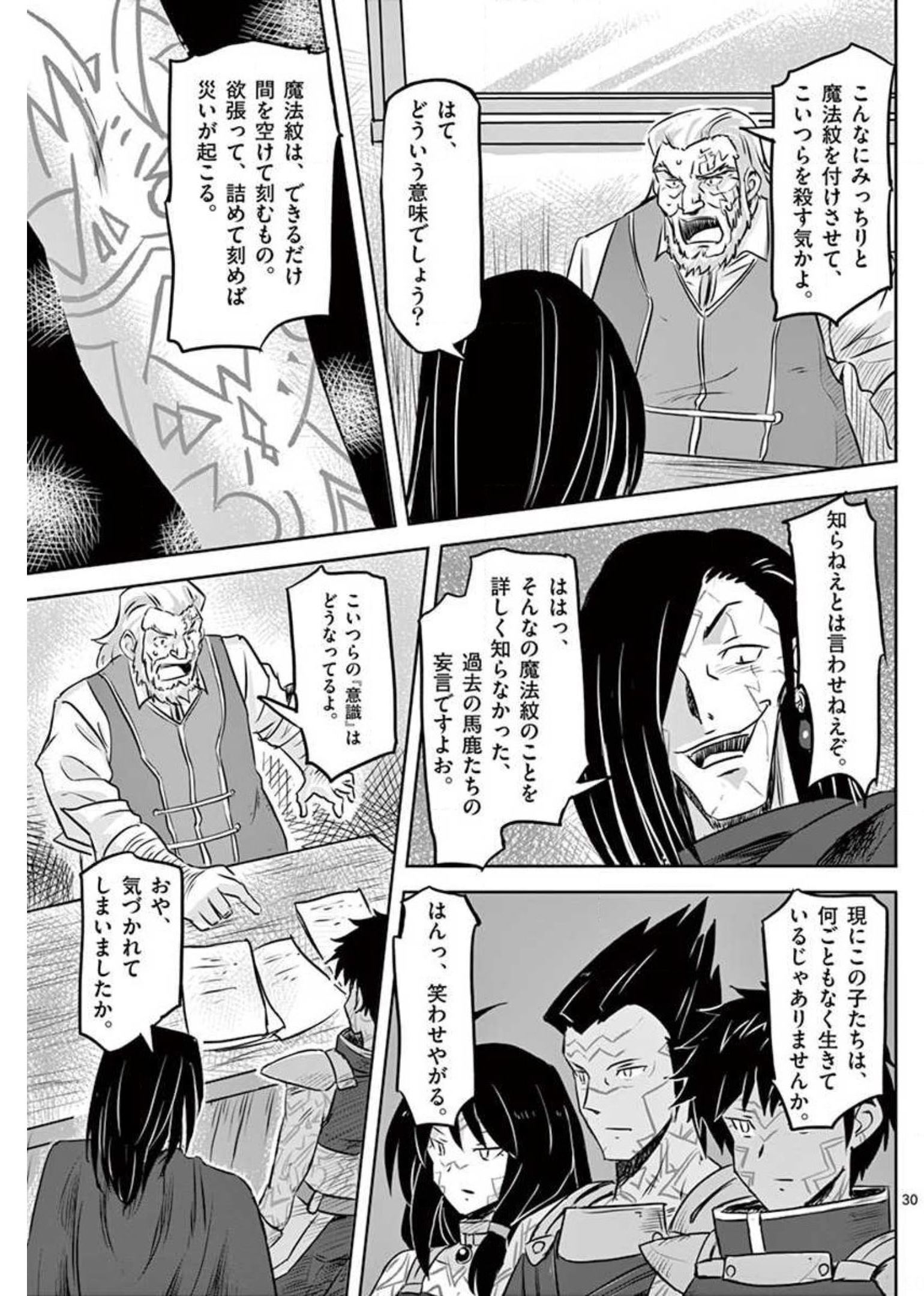 敵性最強種が俺にイチャラブしたがるお義母さんになったんですが?! 第14話 - Page 30