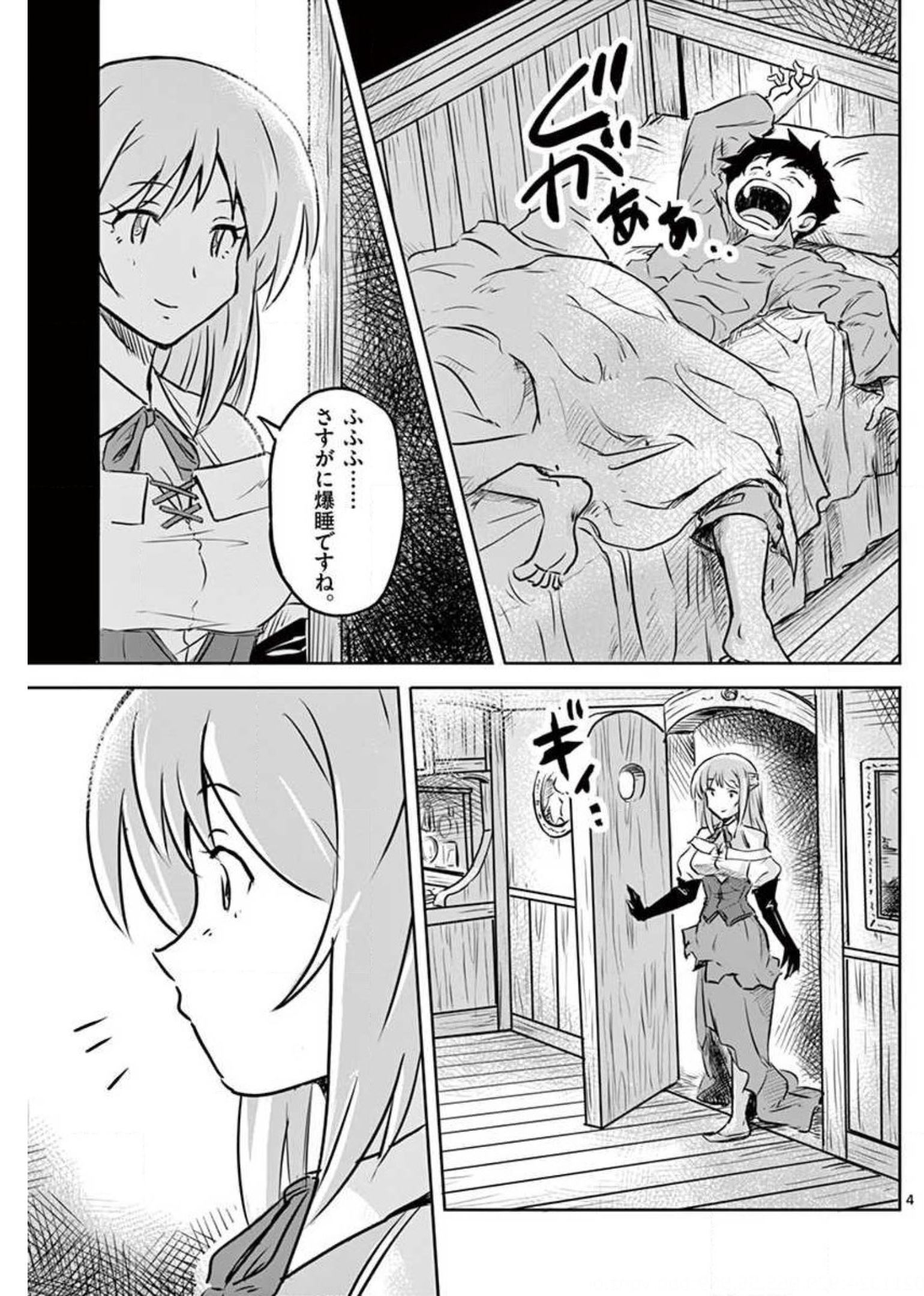 敵性最強種が俺にイチャラブしたがるお義母さんになったんですが?! 第14話 - Page 4