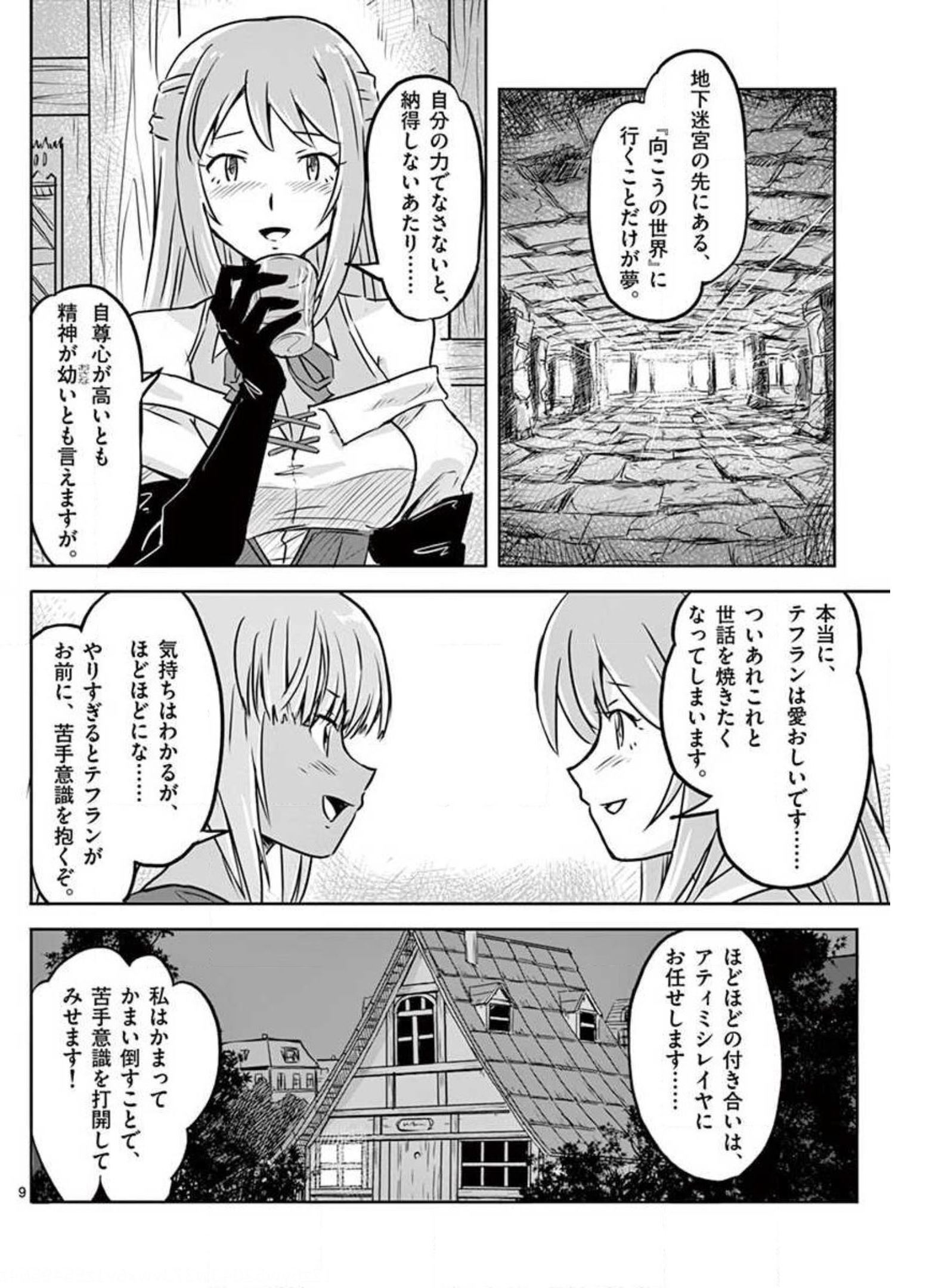 敵性最強種が俺にイチャラブしたがるお義母さんになったんですが?! 第14話 - Page 9