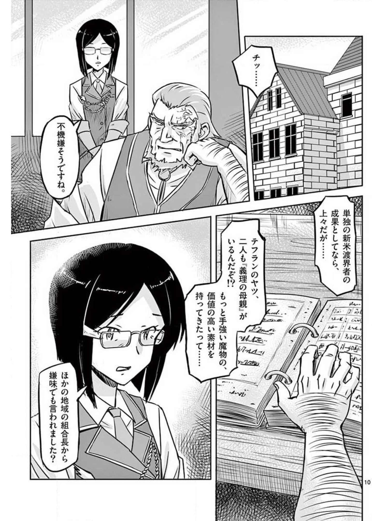 敵性最強種が俺にイチャラブしたがるお義母さんになったんですが?! 第14話 - Page 10