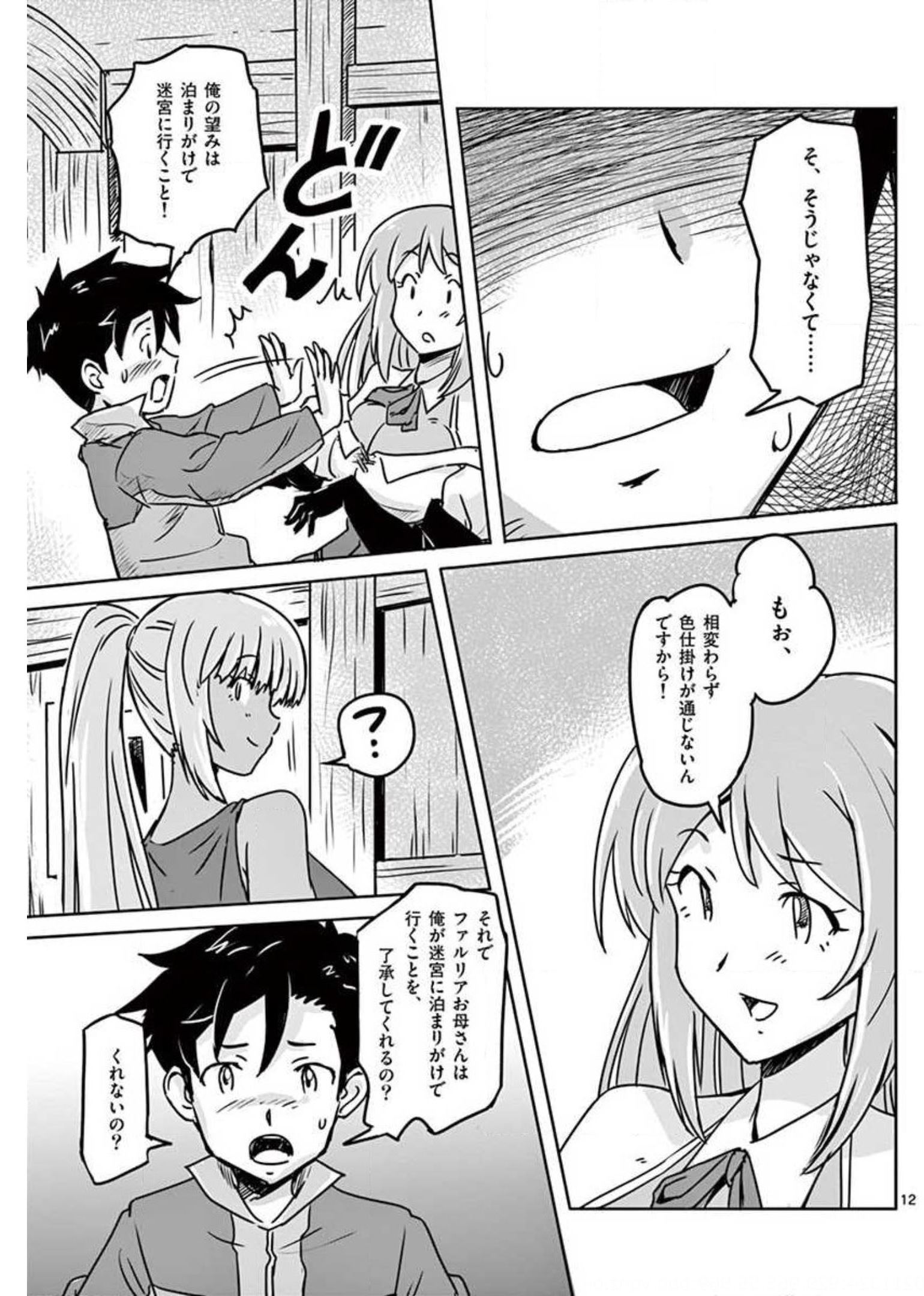 敵性最強種が俺にイチャラブしたがるお義母さんになったんですが?! 第15話 - Page 12