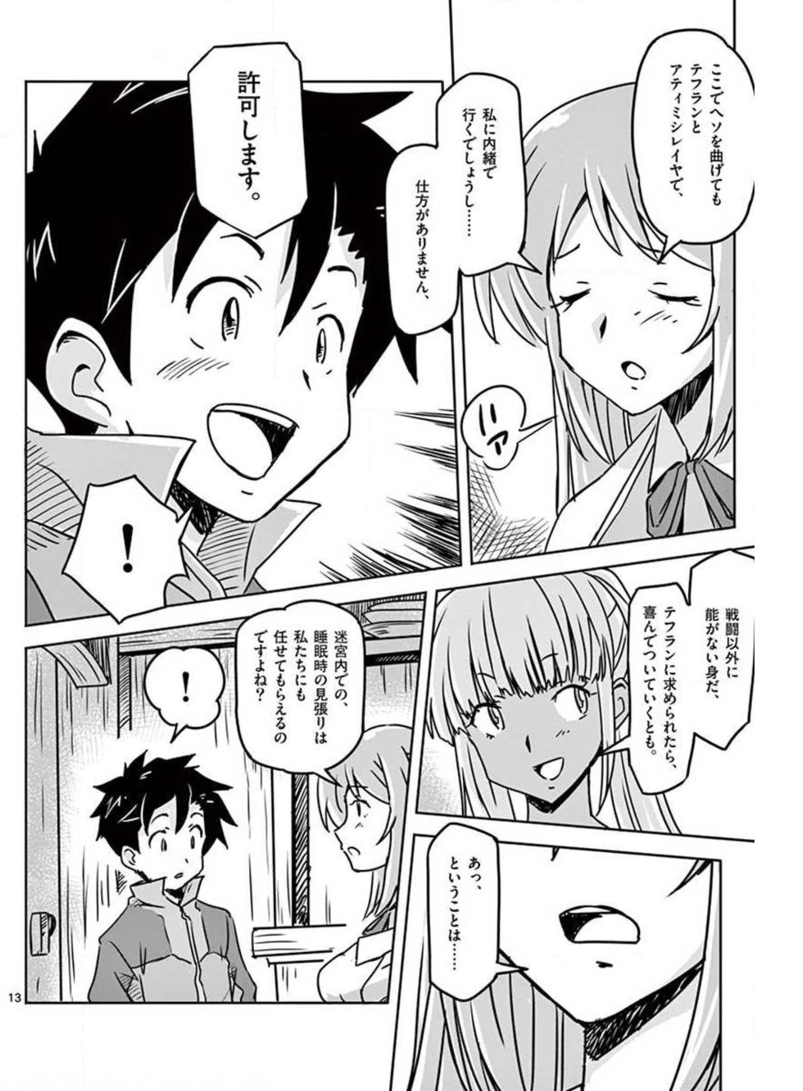 敵性最強種が俺にイチャラブしたがるお義母さんになったんですが?! 第15話 - Page 13