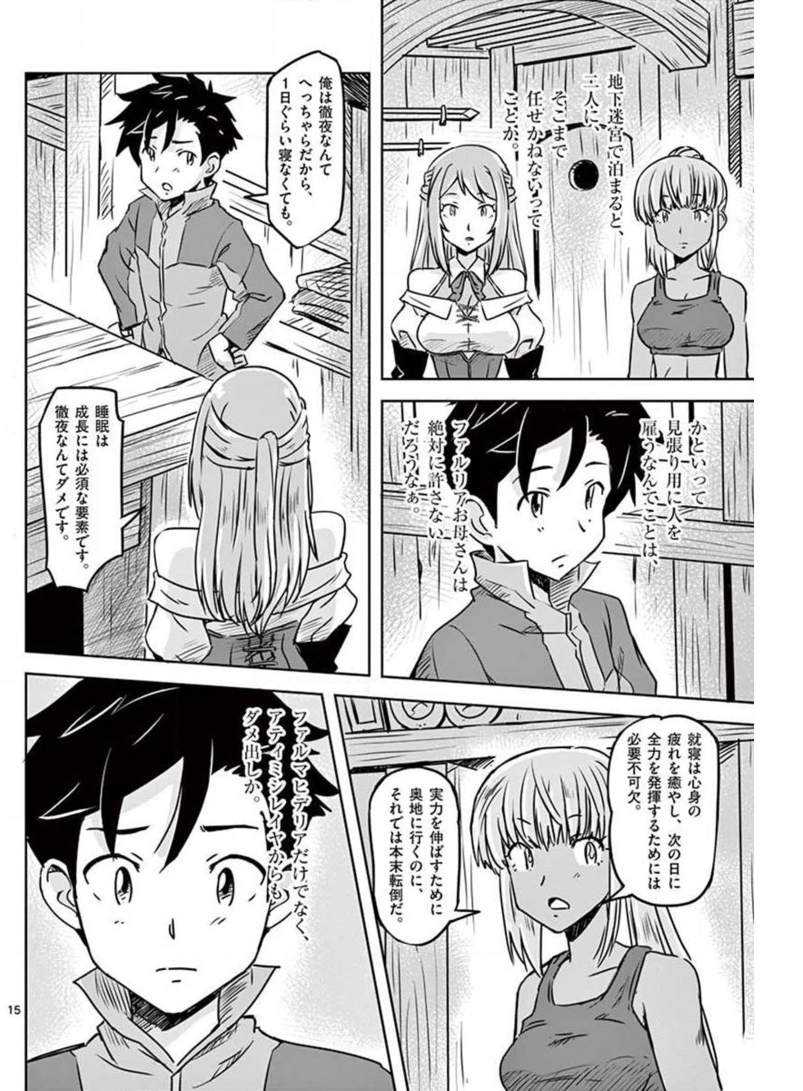 敵性最強種が俺にイチャラブしたがるお義母さんになったんですが?! 第15話 - Page 15