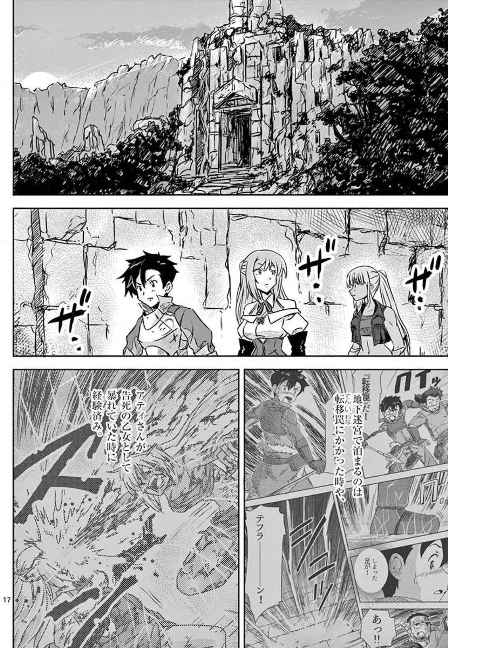 敵性最強種が俺にイチャラブしたがるお義母さんになったんですが?! 第15話 - Page 17