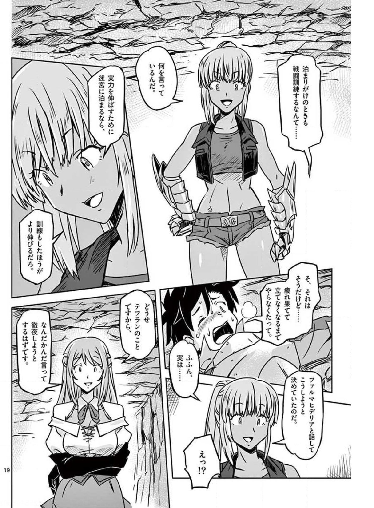 敵性最強種が俺にイチャラブしたがるお義母さんになったんですが?! 第15話 - Page 19