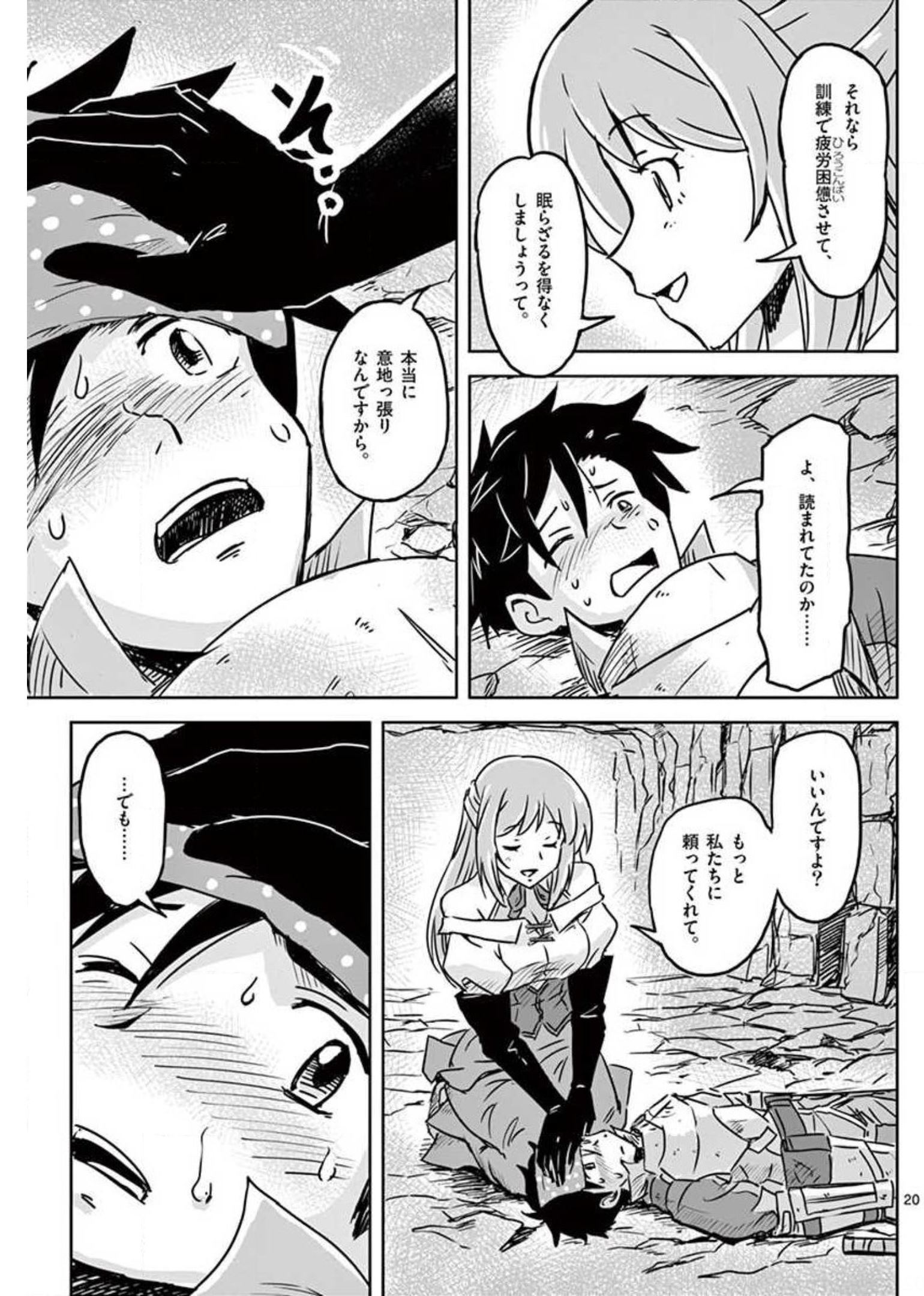 敵性最強種が俺にイチャラブしたがるお義母さんになったんですが?! 第15話 - Page 20