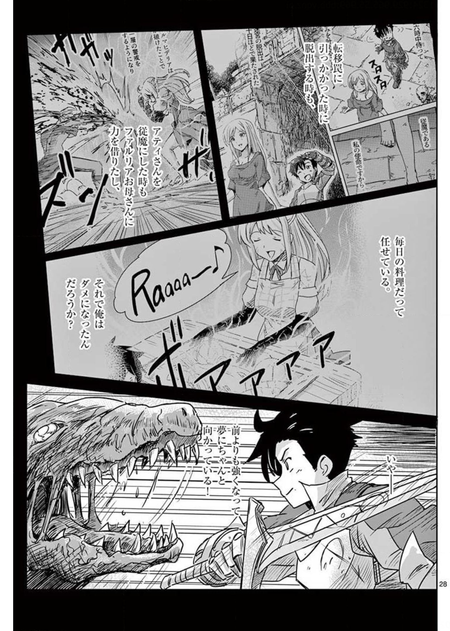 敵性最強種が俺にイチャラブしたがるお義母さんになったんですが?! 第15話 - Page 28