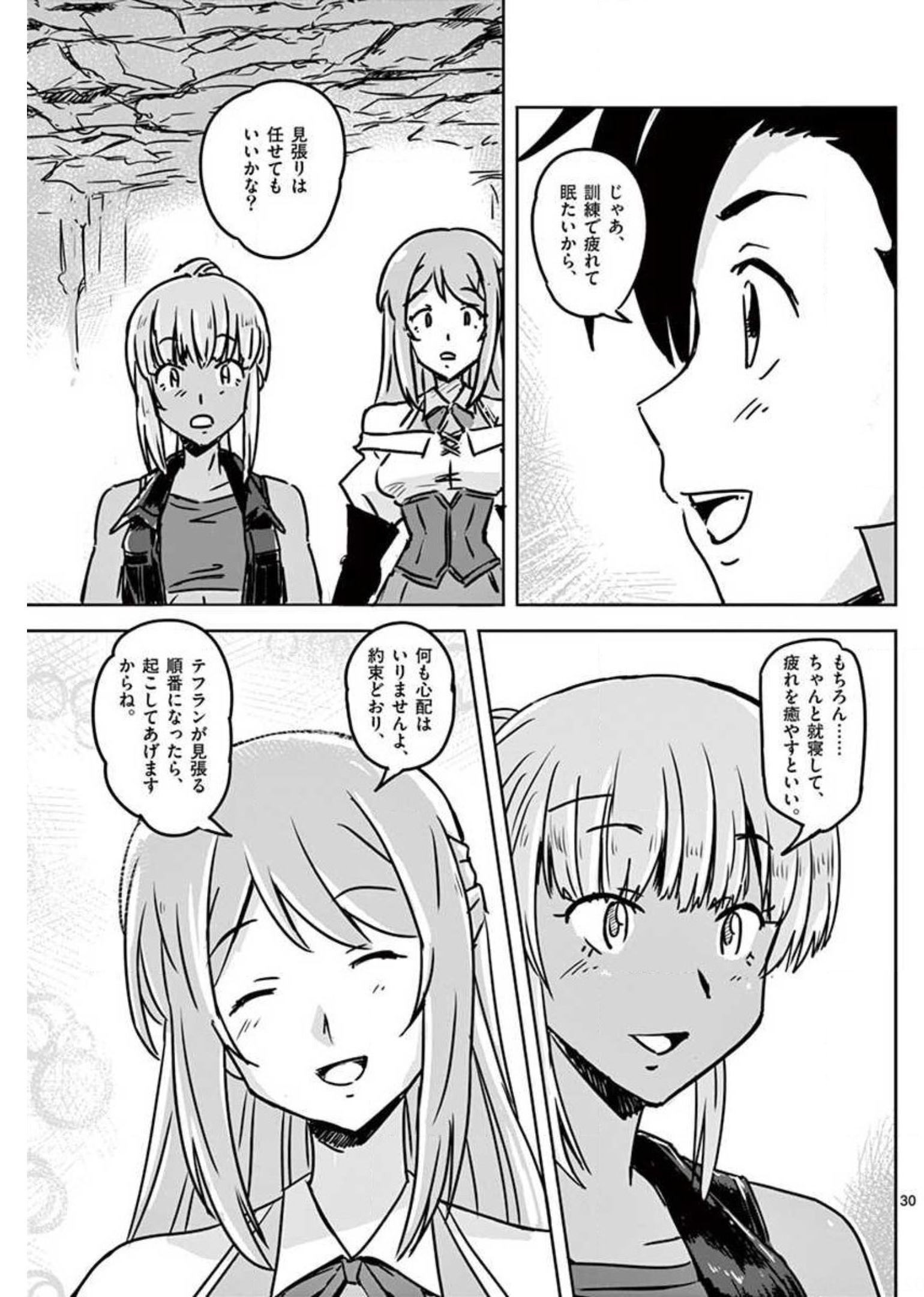 敵性最強種が俺にイチャラブしたがるお義母さんになったんですが?! 第15話 - Page 30